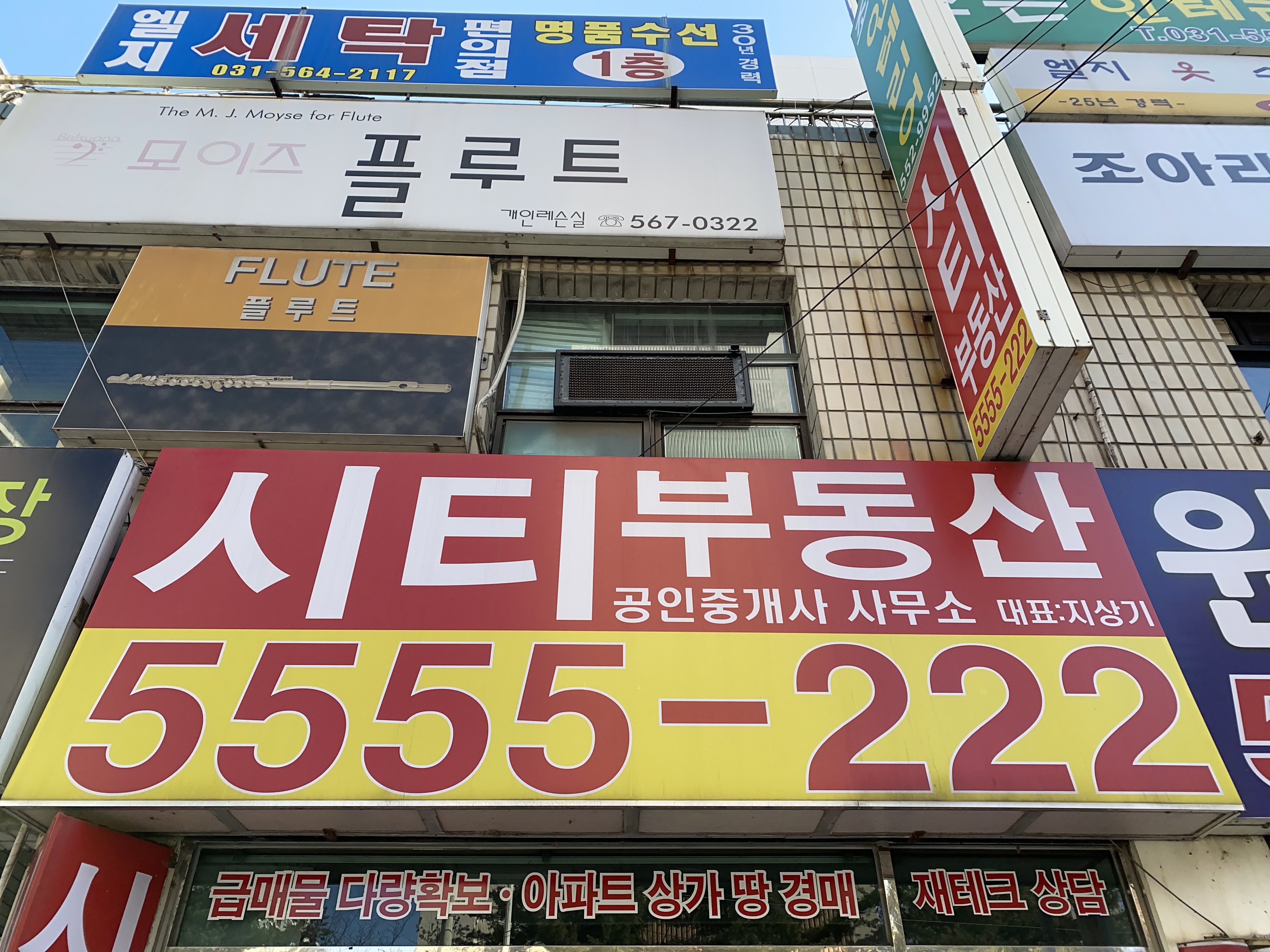 시티부동산공인중개사사무소