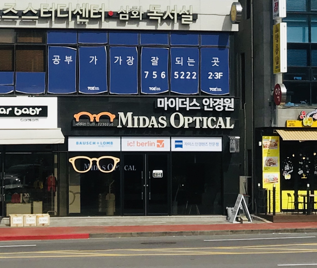 마이더스안경원