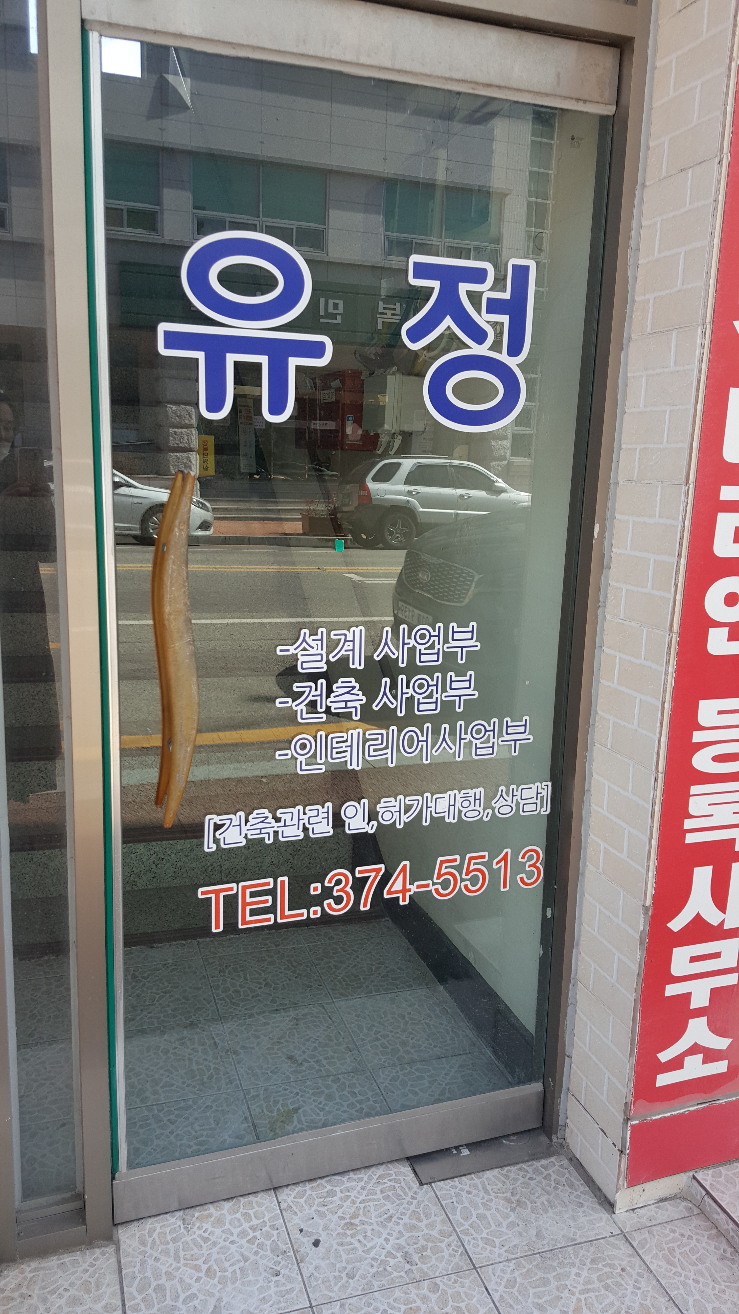 유정디자인