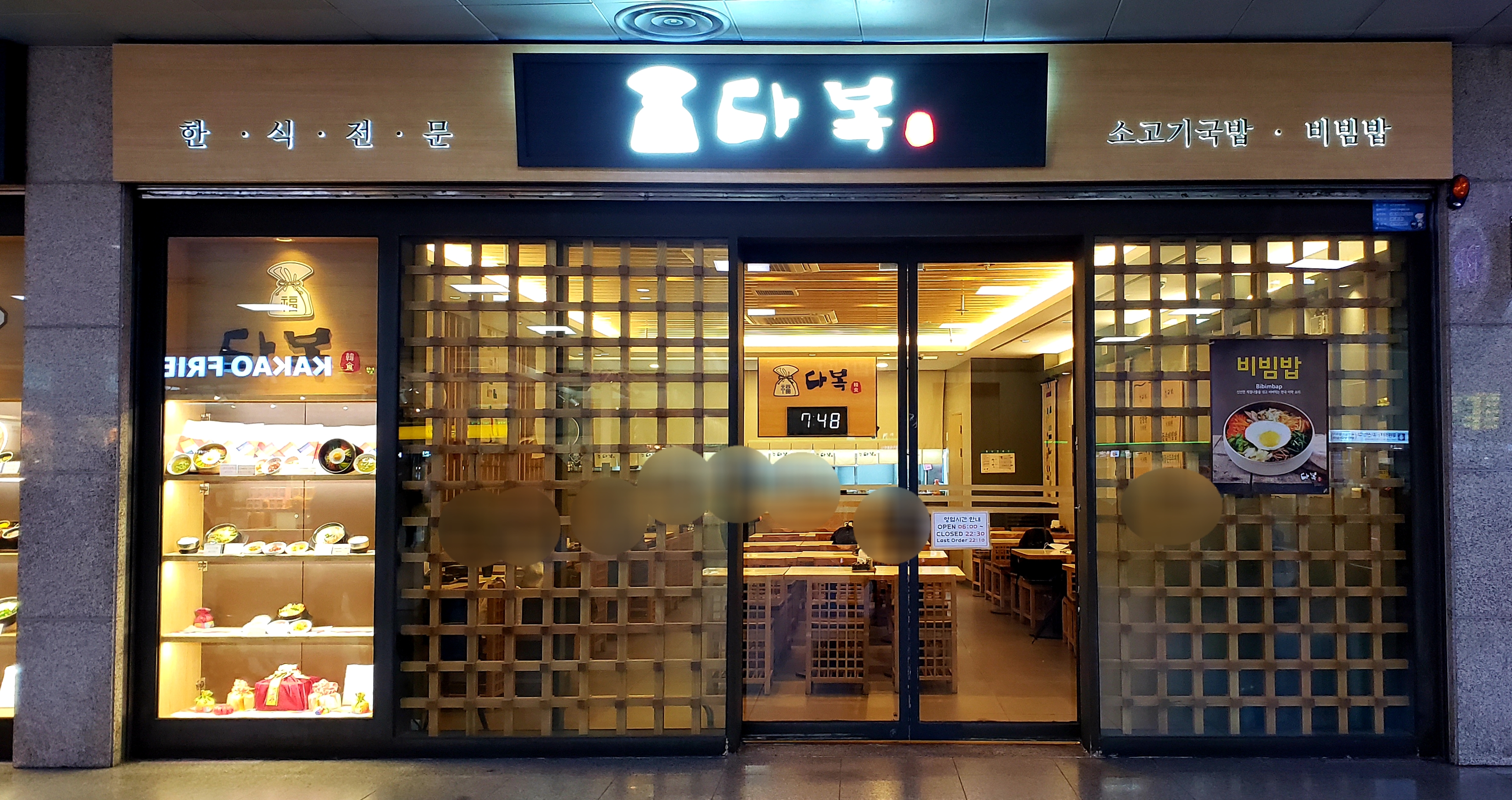 다복