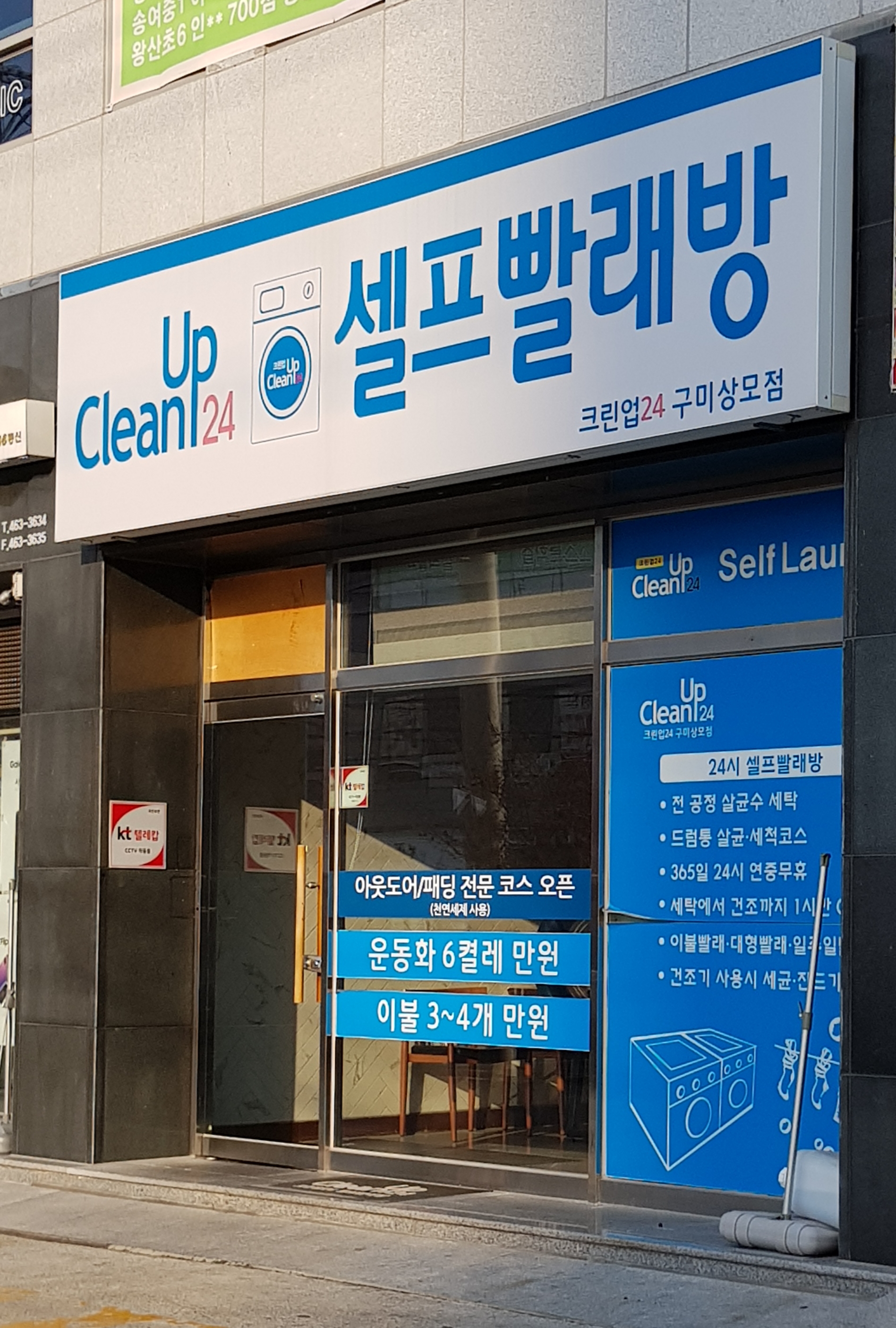 크린업24 구미상모점