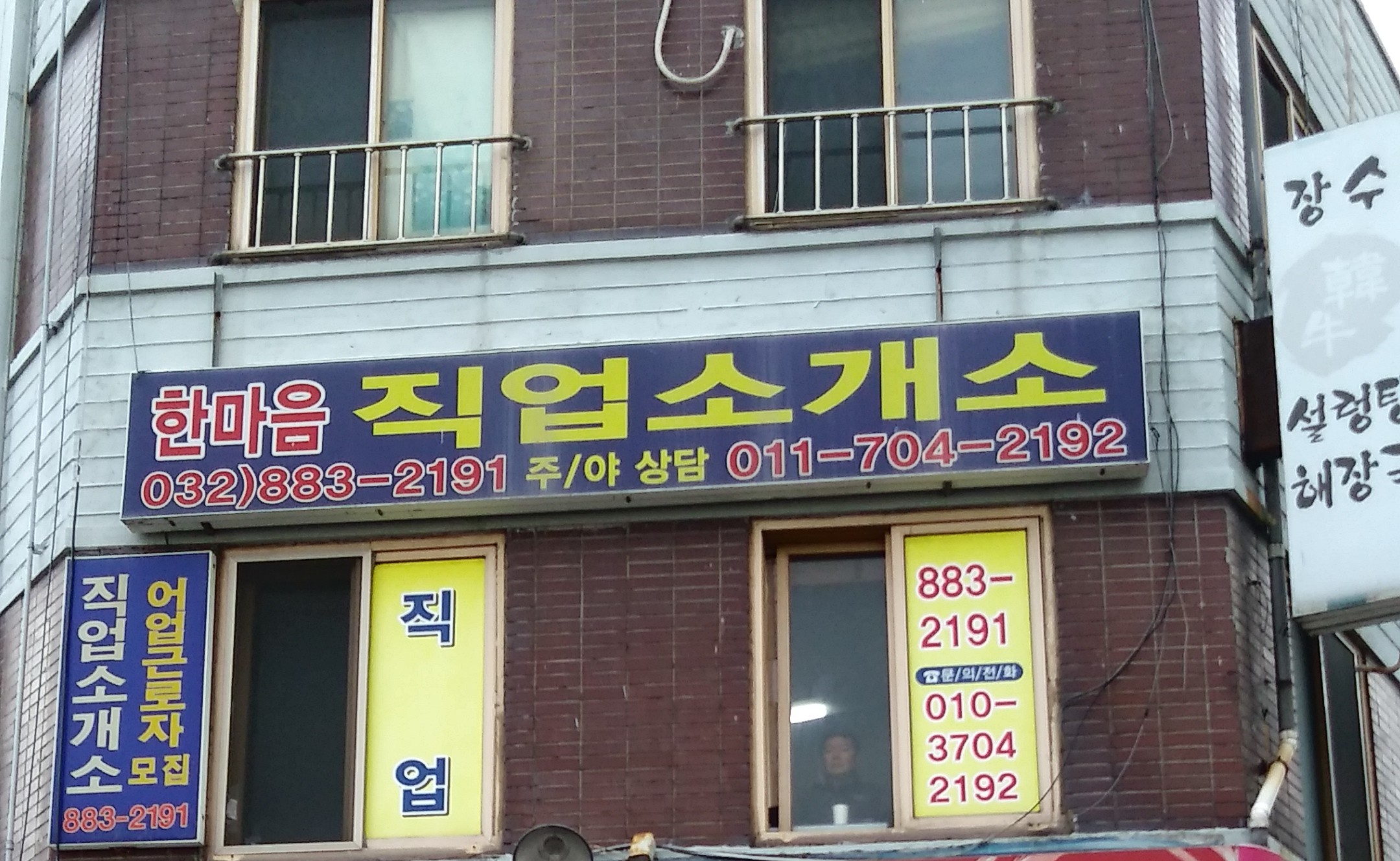 한마음직업소개소