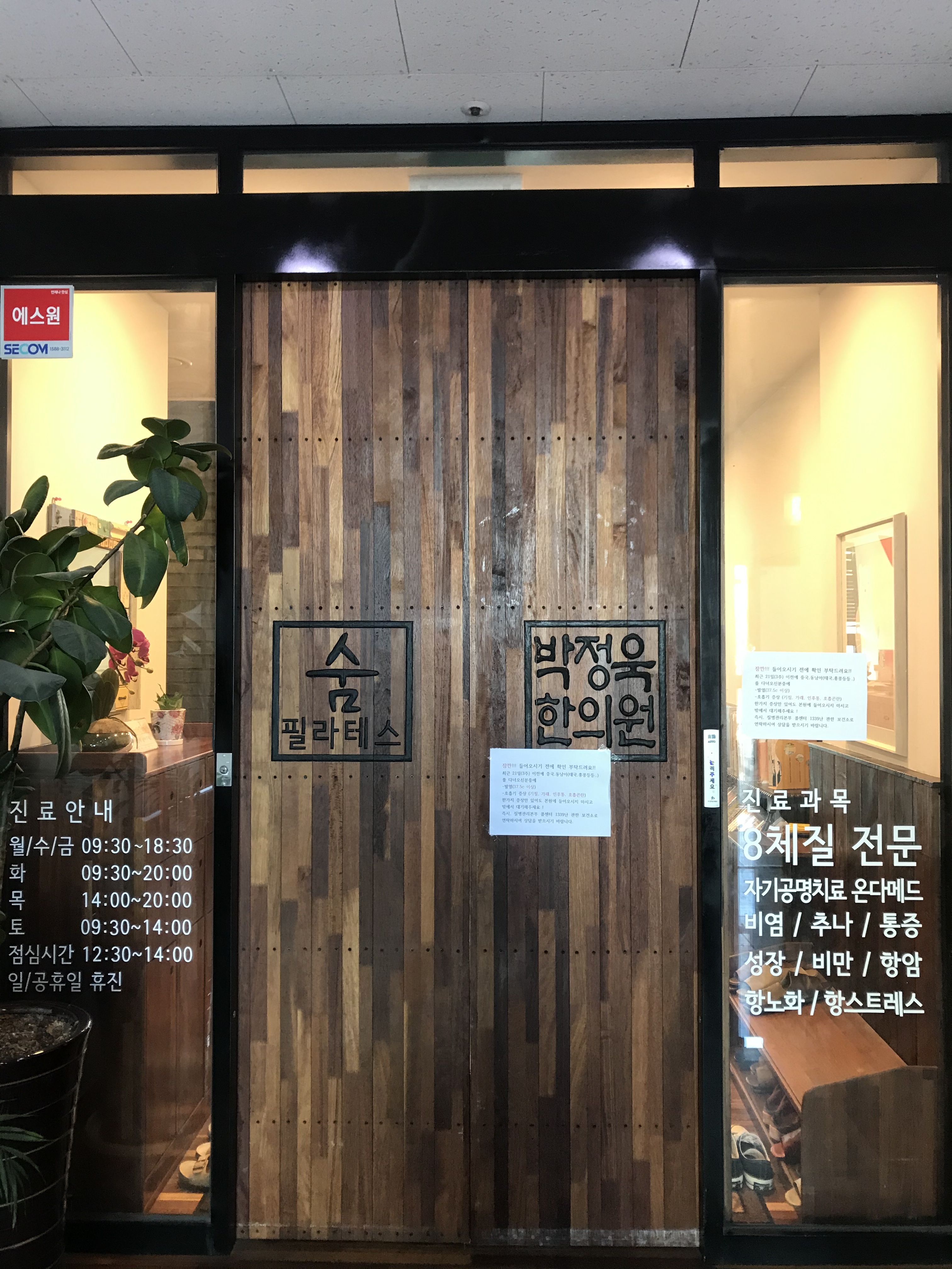 박정욱한의원