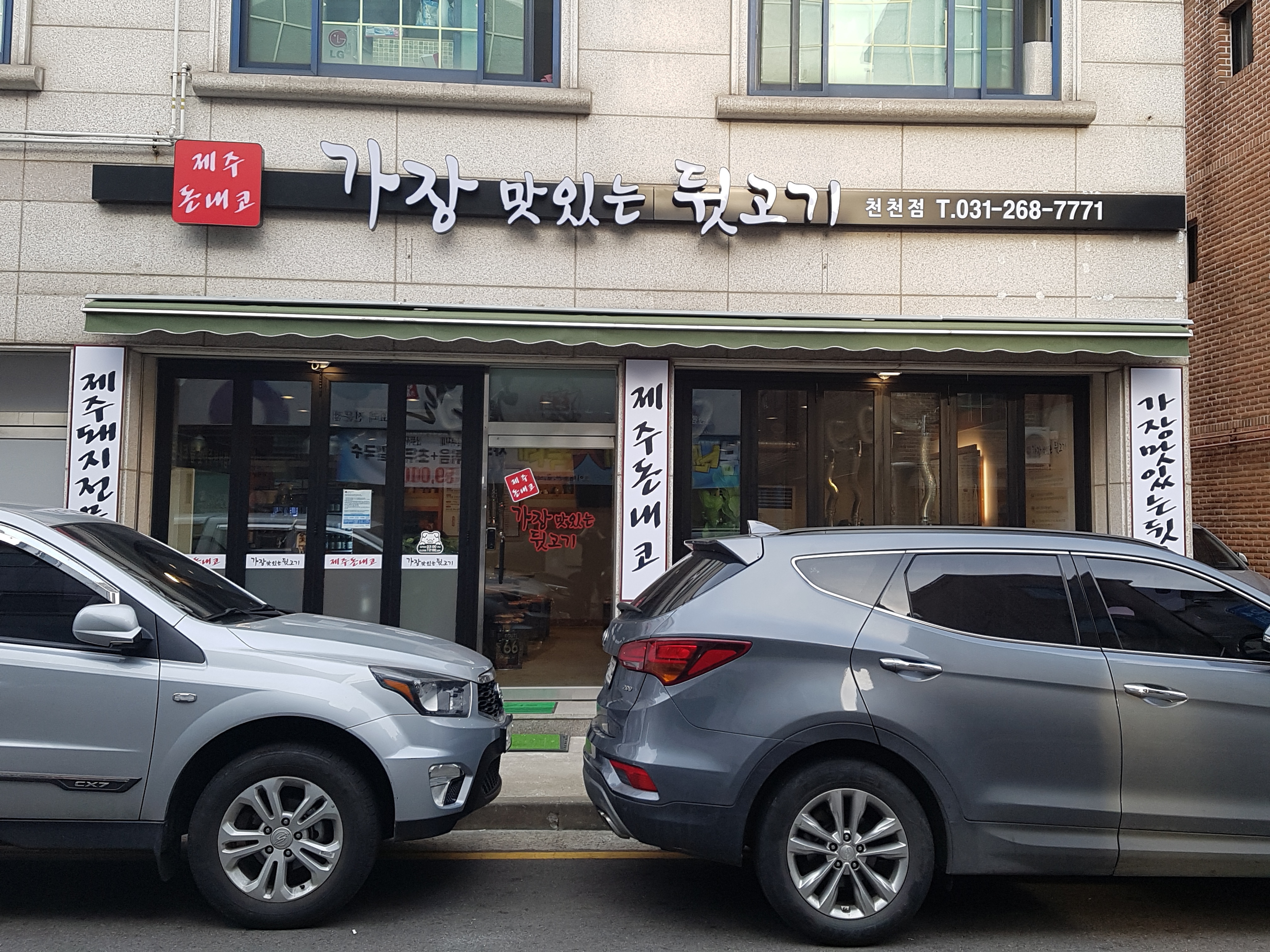 가장맛있는뒷고기 천천점