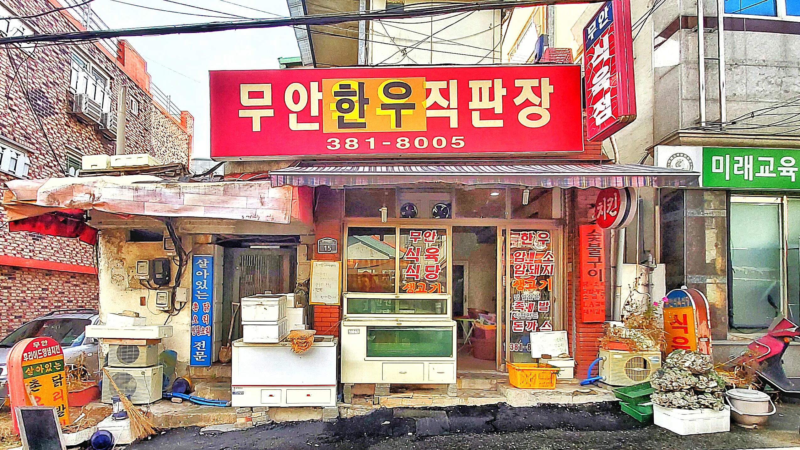 무안한우직판장