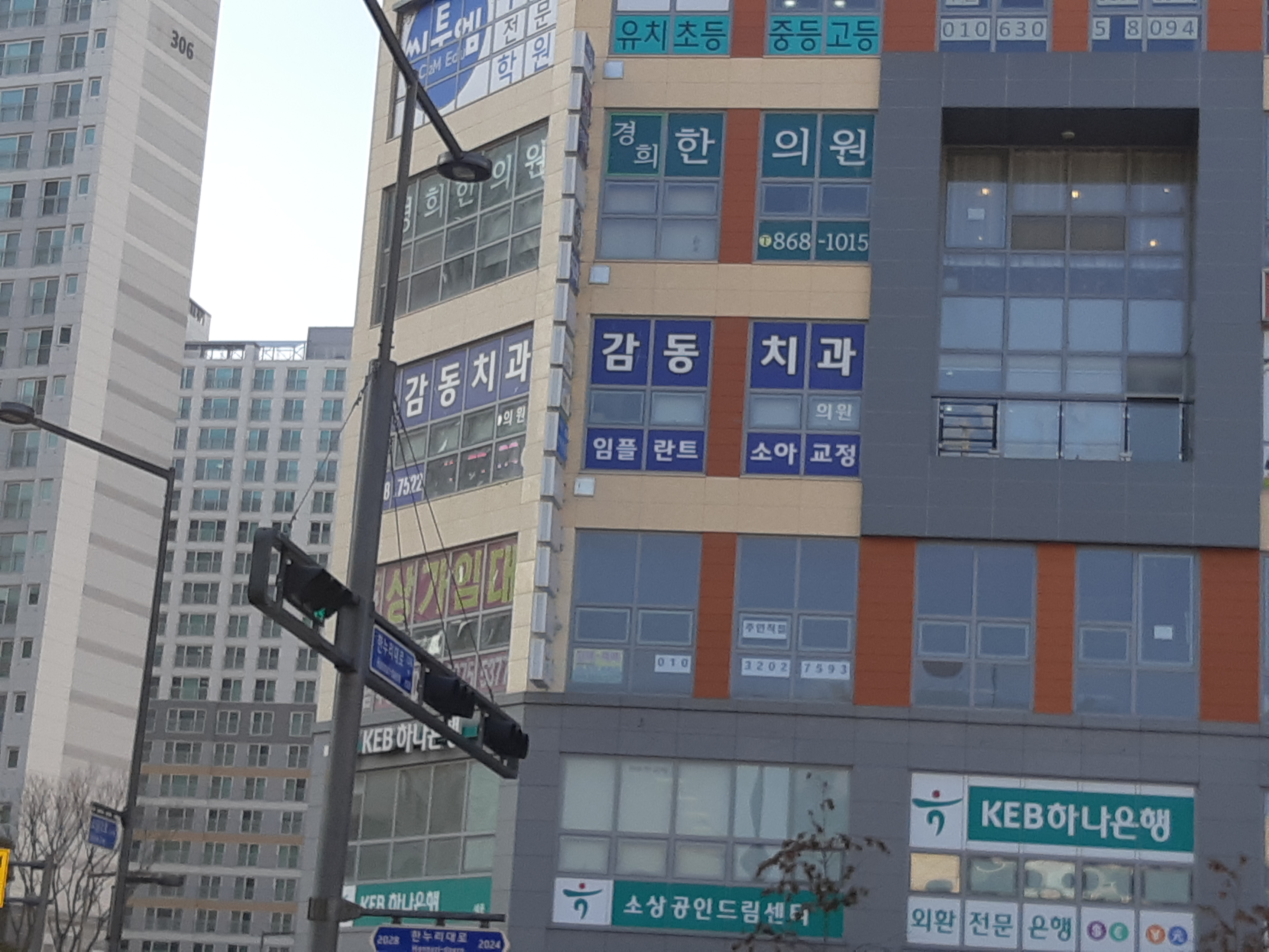 연세감동치과의원