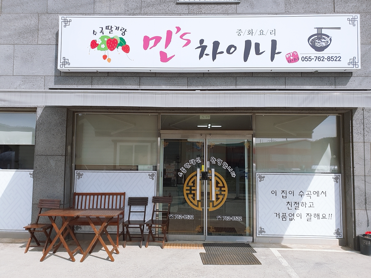 민차이나수곡짜장식당 설명사진