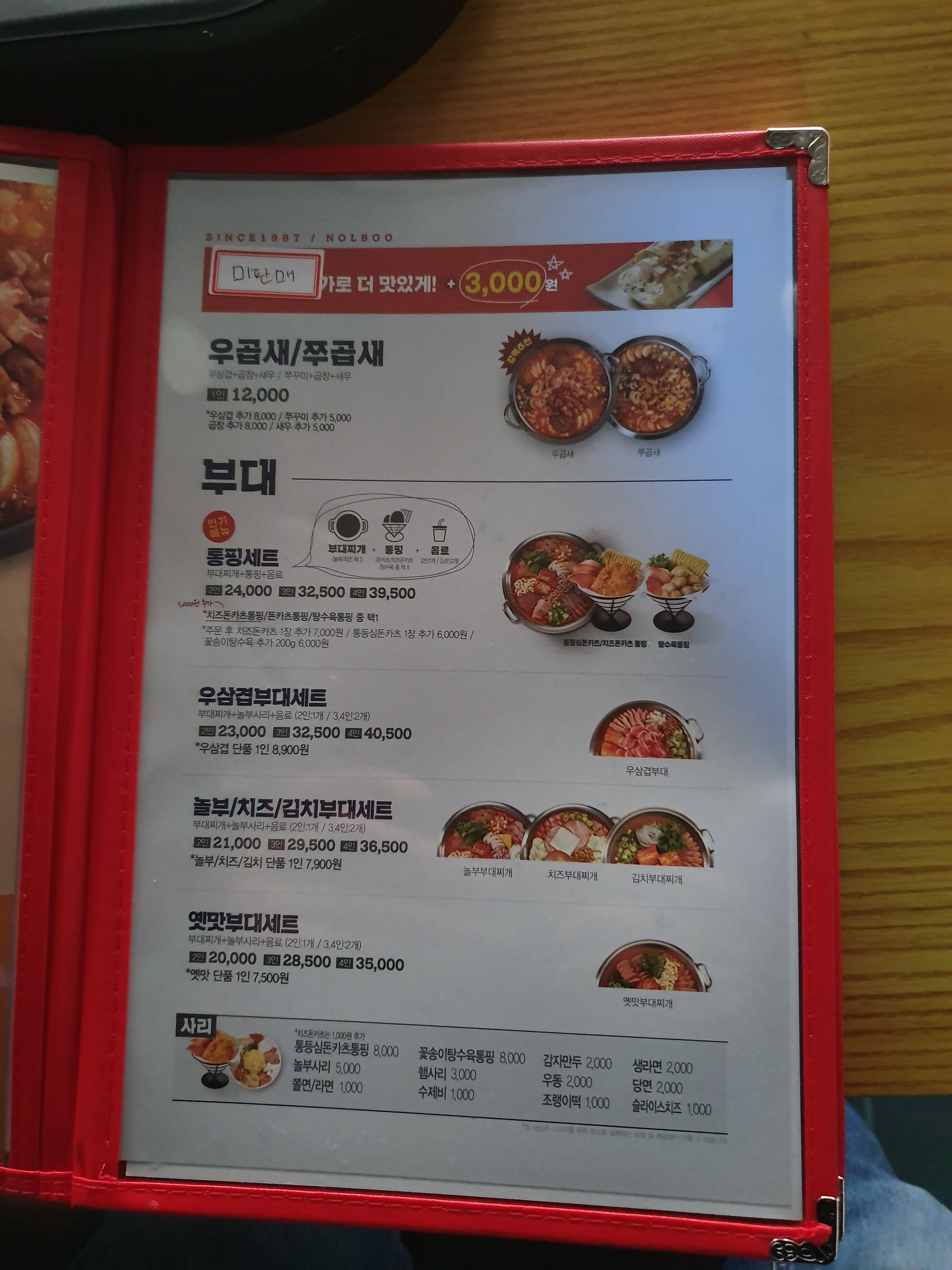 놀부보쌈족발부대찌개 무안남악점