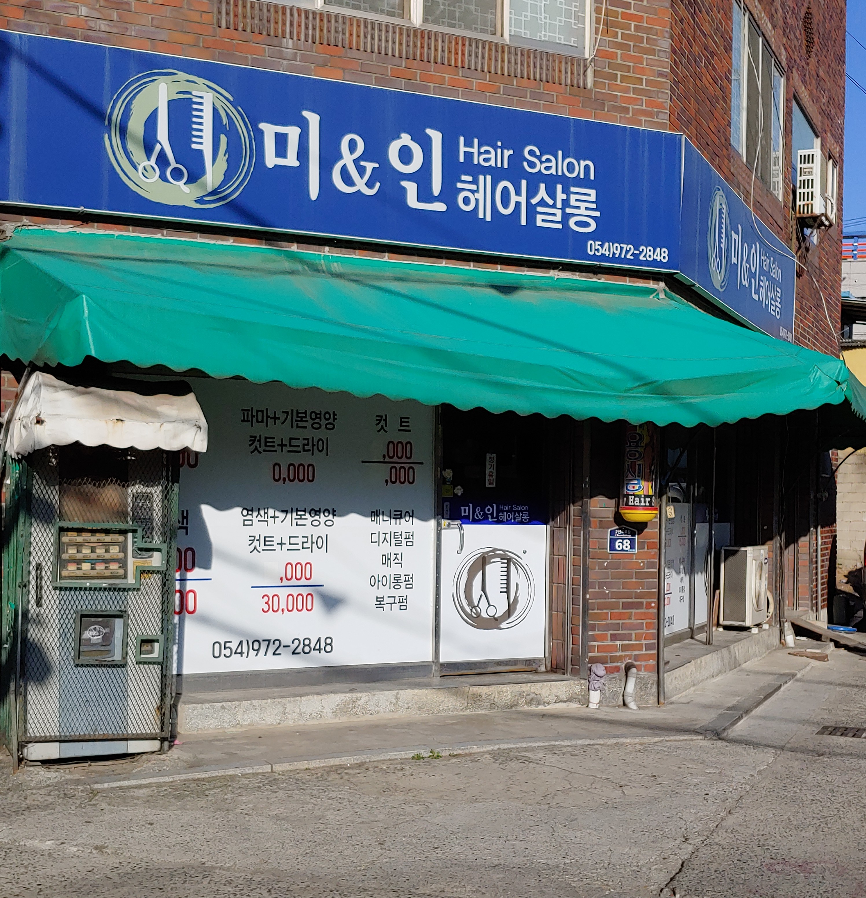 미&인헤어살롱