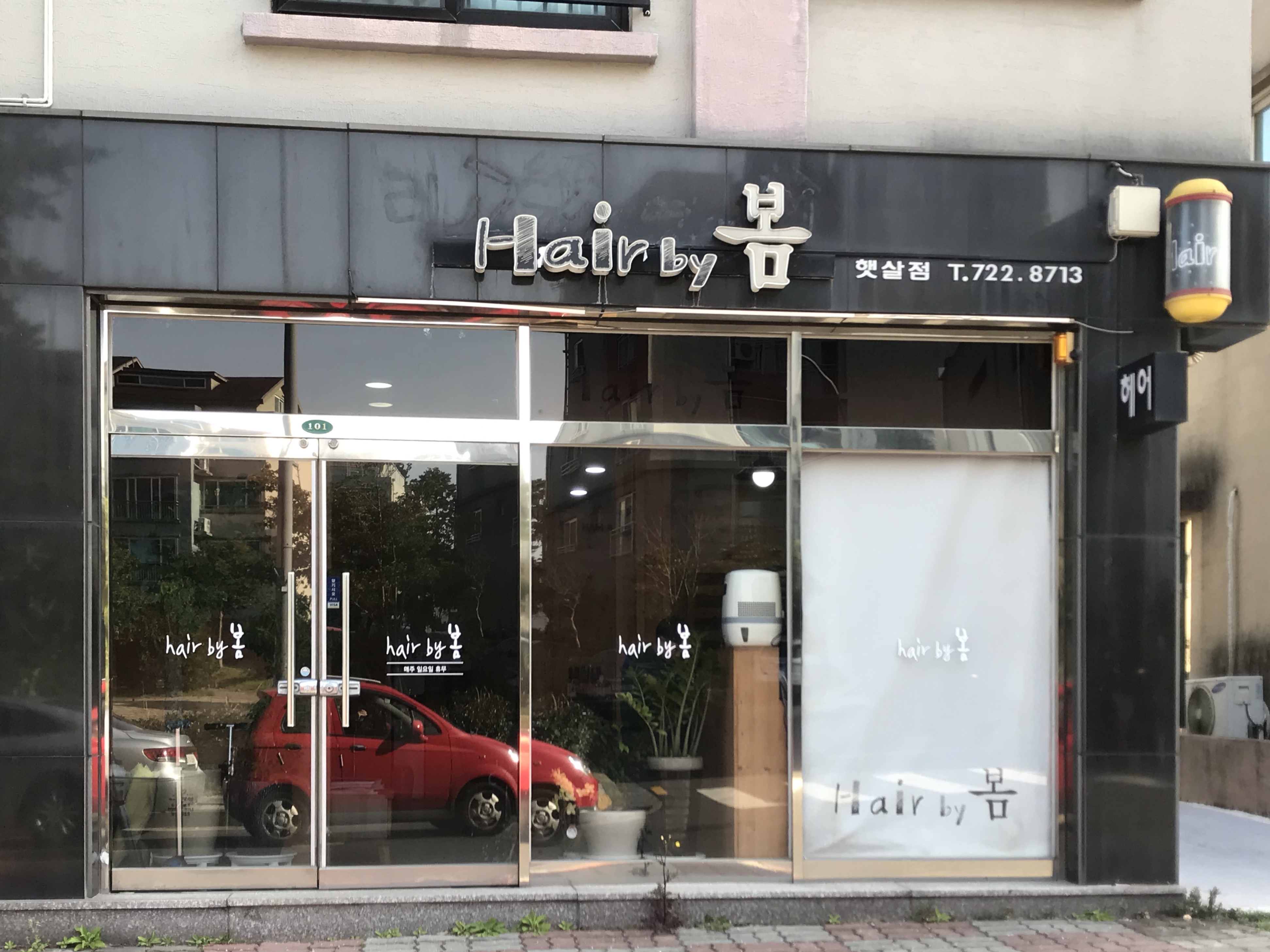 헤어바이봄