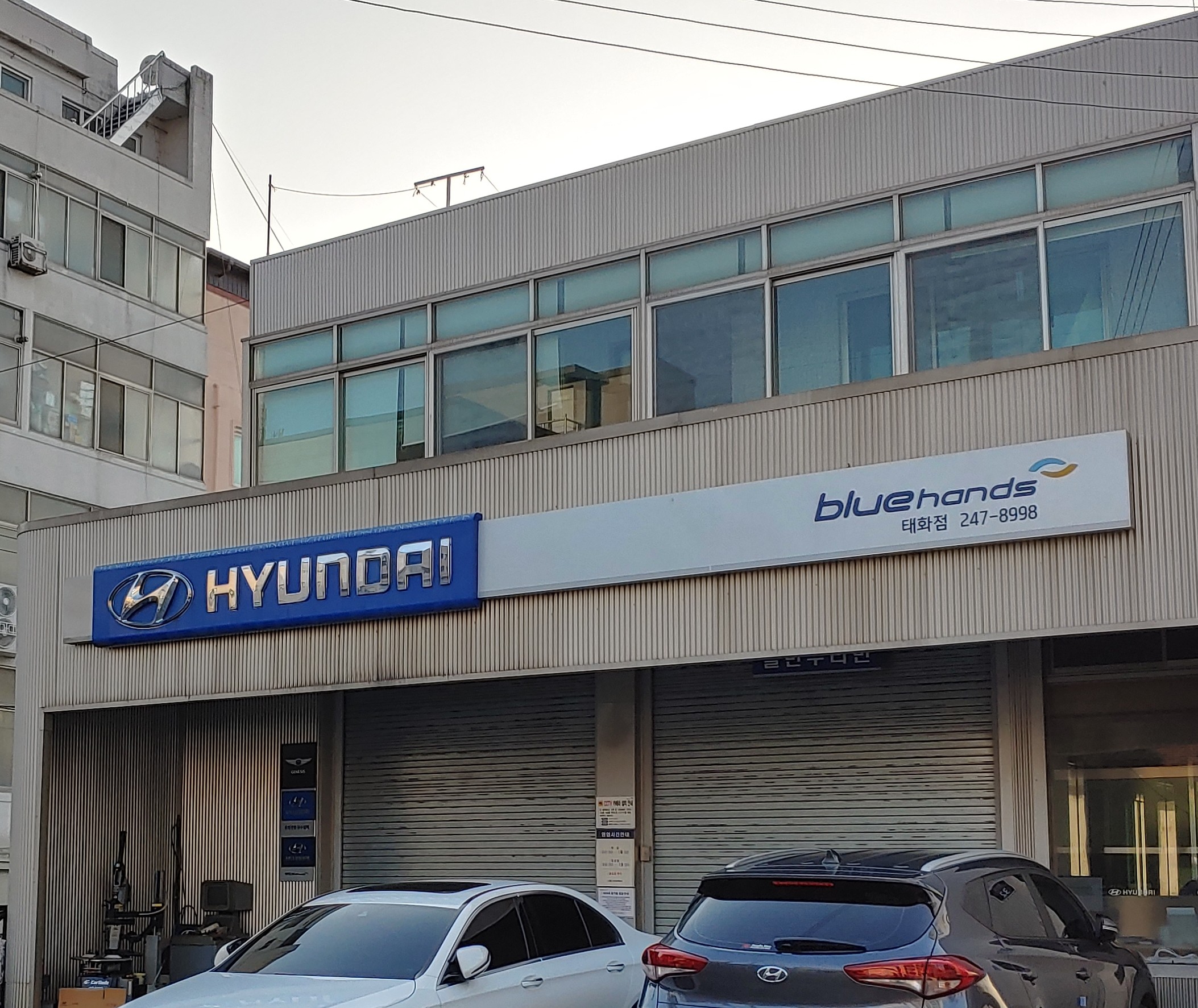현대블루핸즈 태화점 대표 이미지