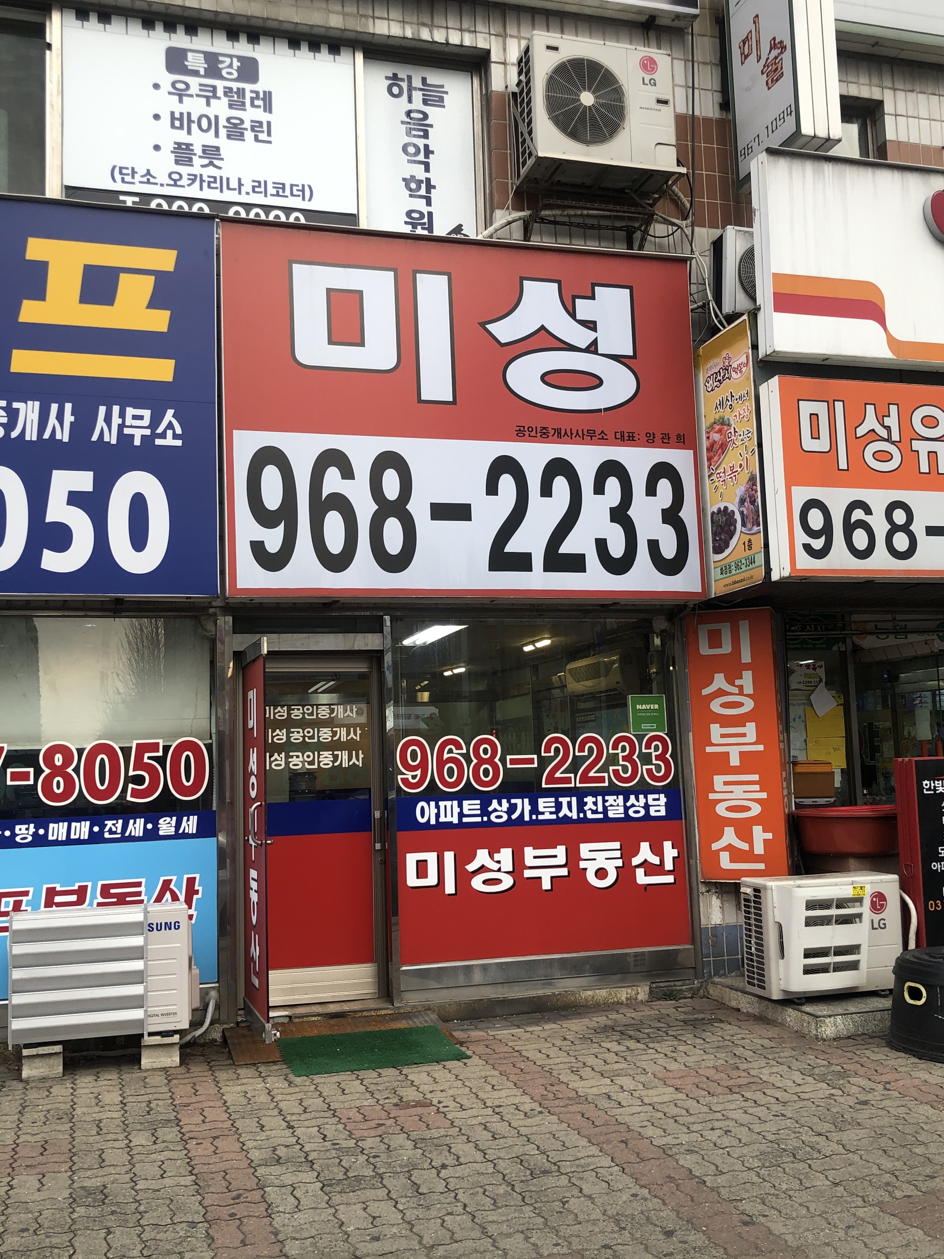 미성 공인중개사사무소