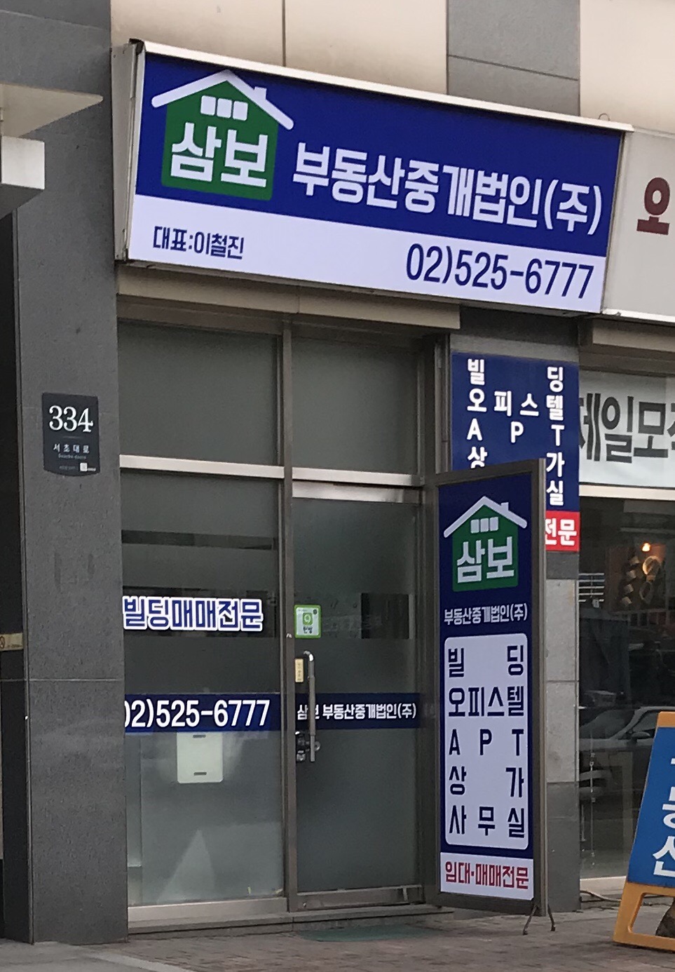 삼보공인중개사