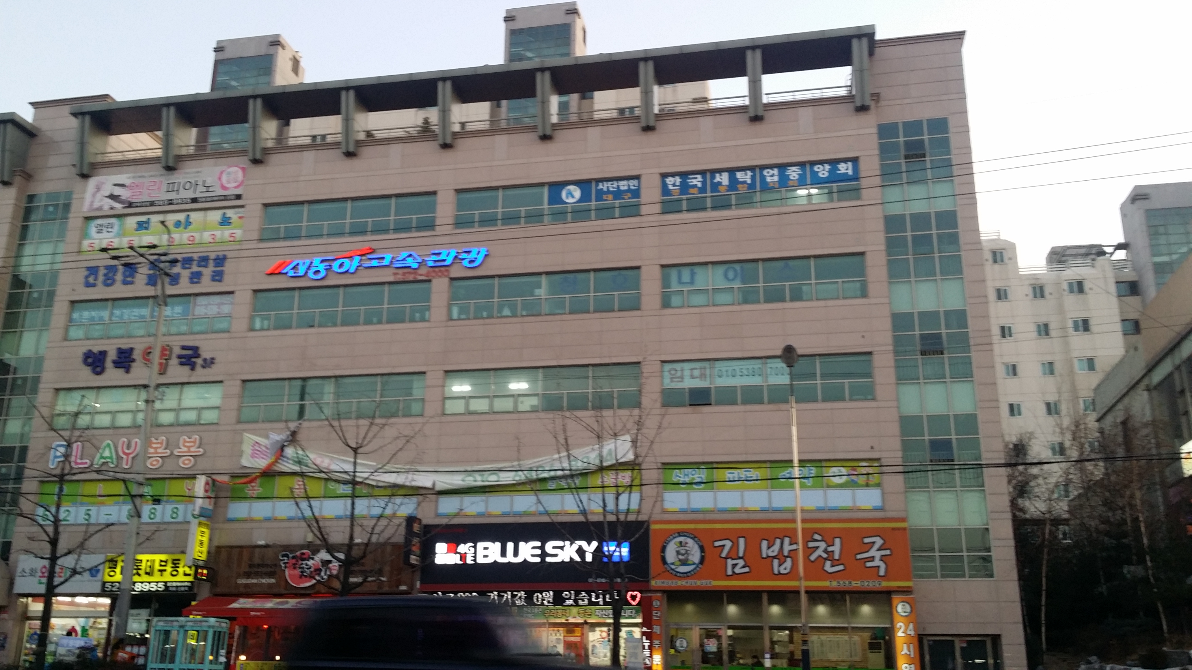 신동아고속관광