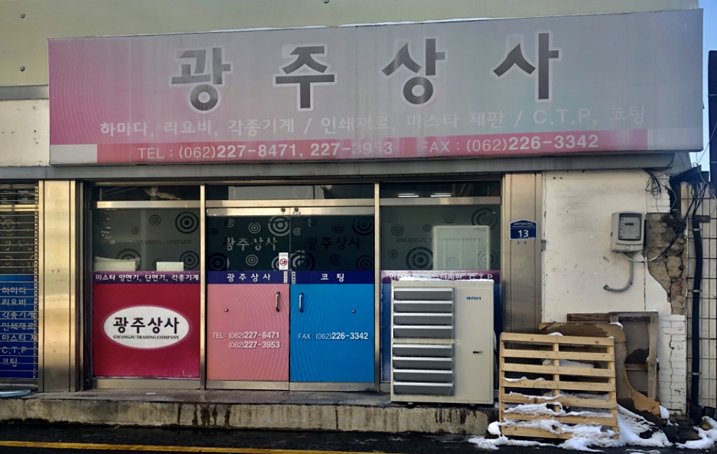 광주상사