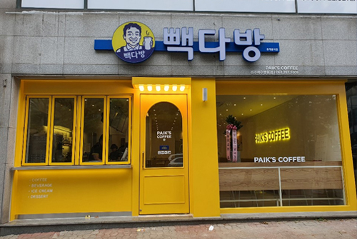 빽다방 전주예수병원점