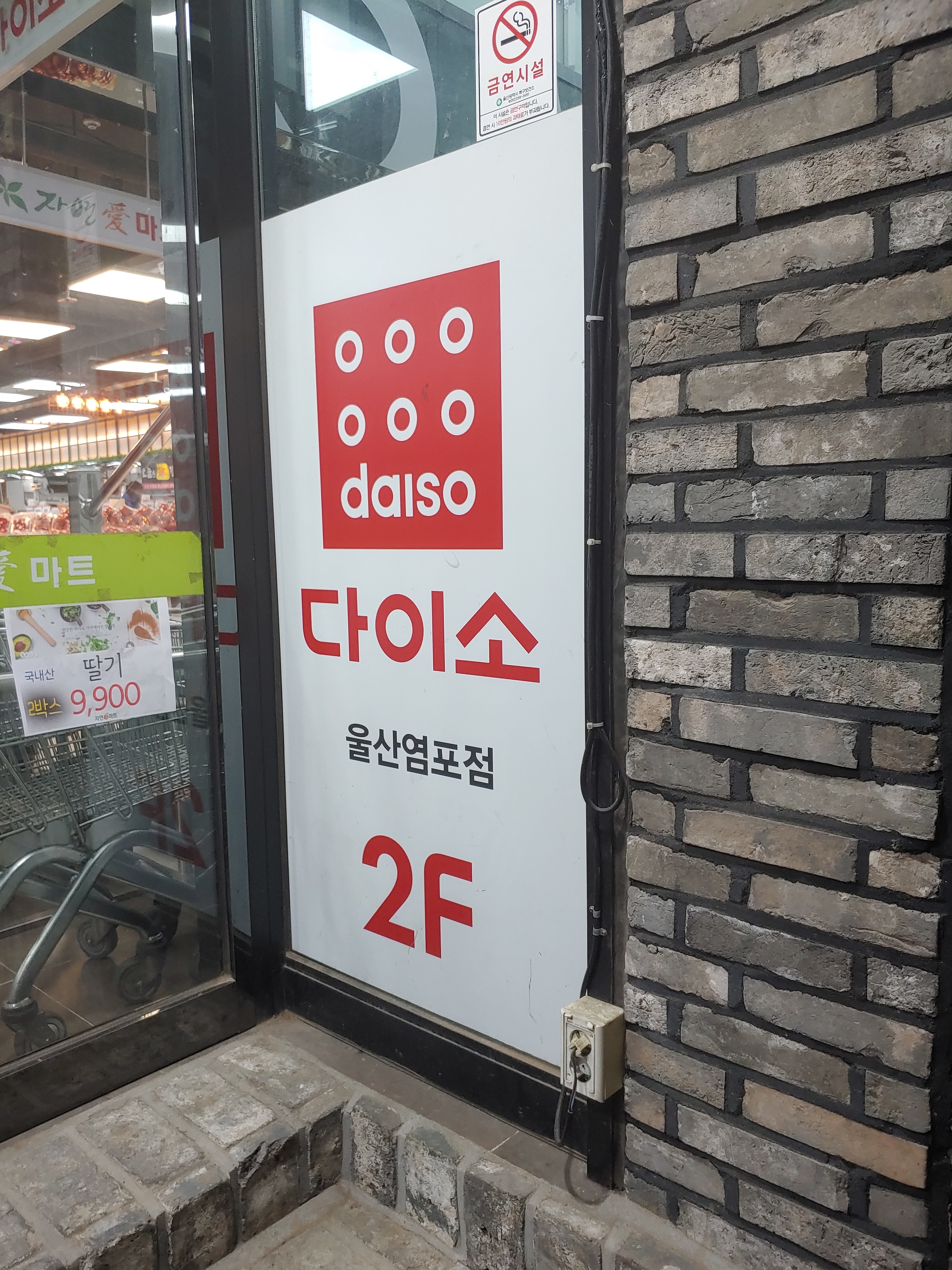 다이소 울산염포점