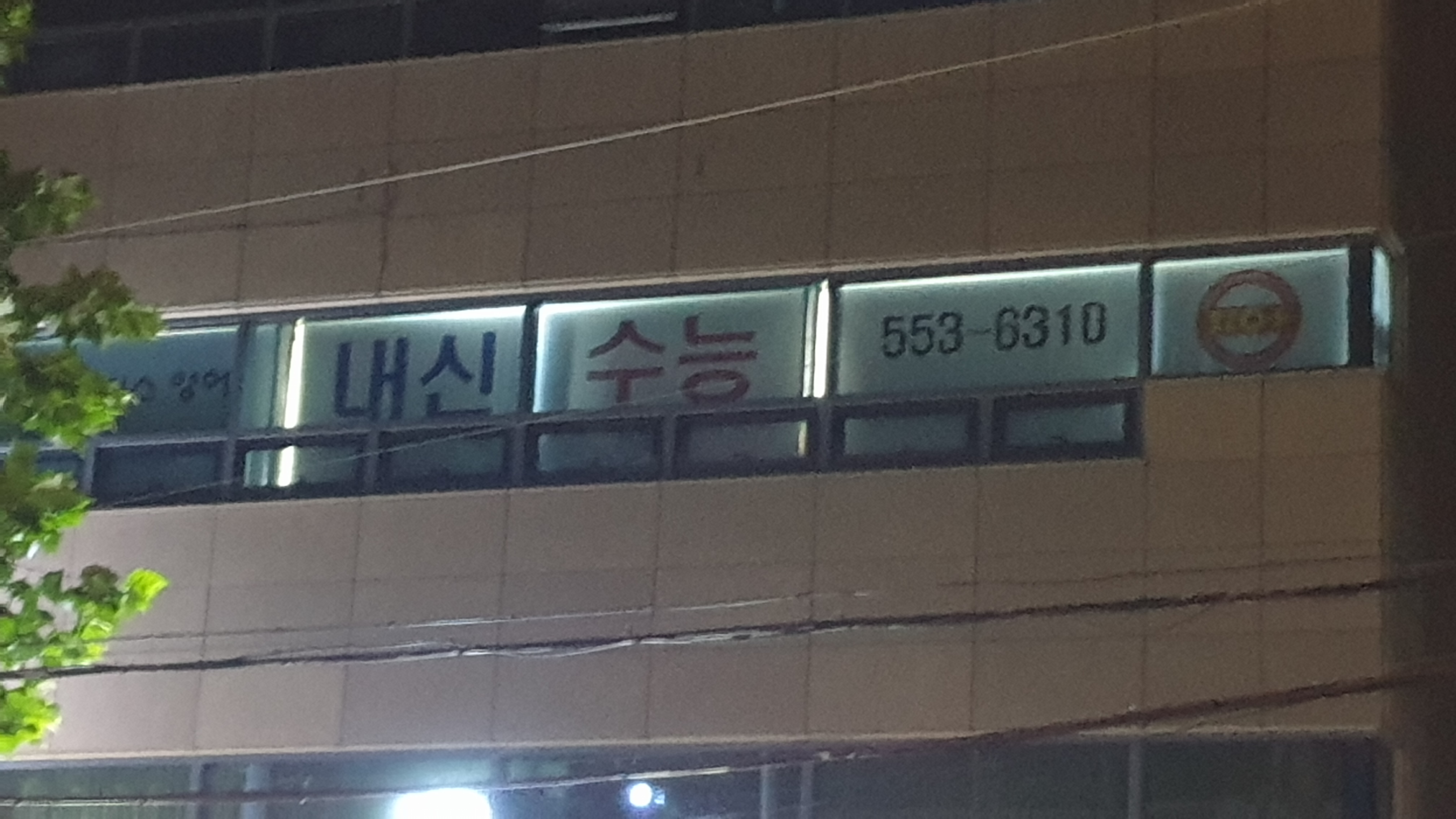 파워플러스영어 교습소 대표 이미지