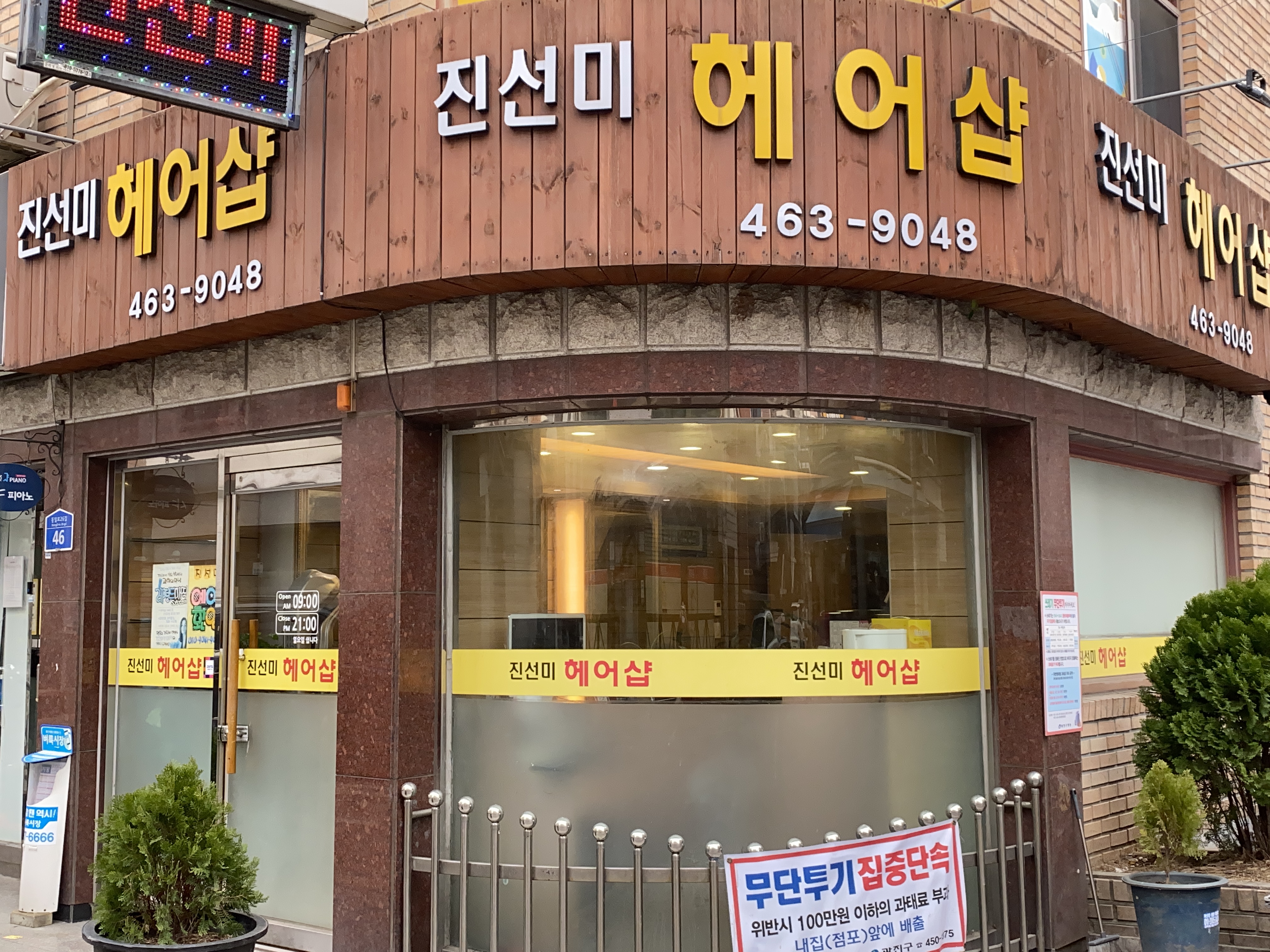진선미헤어샵