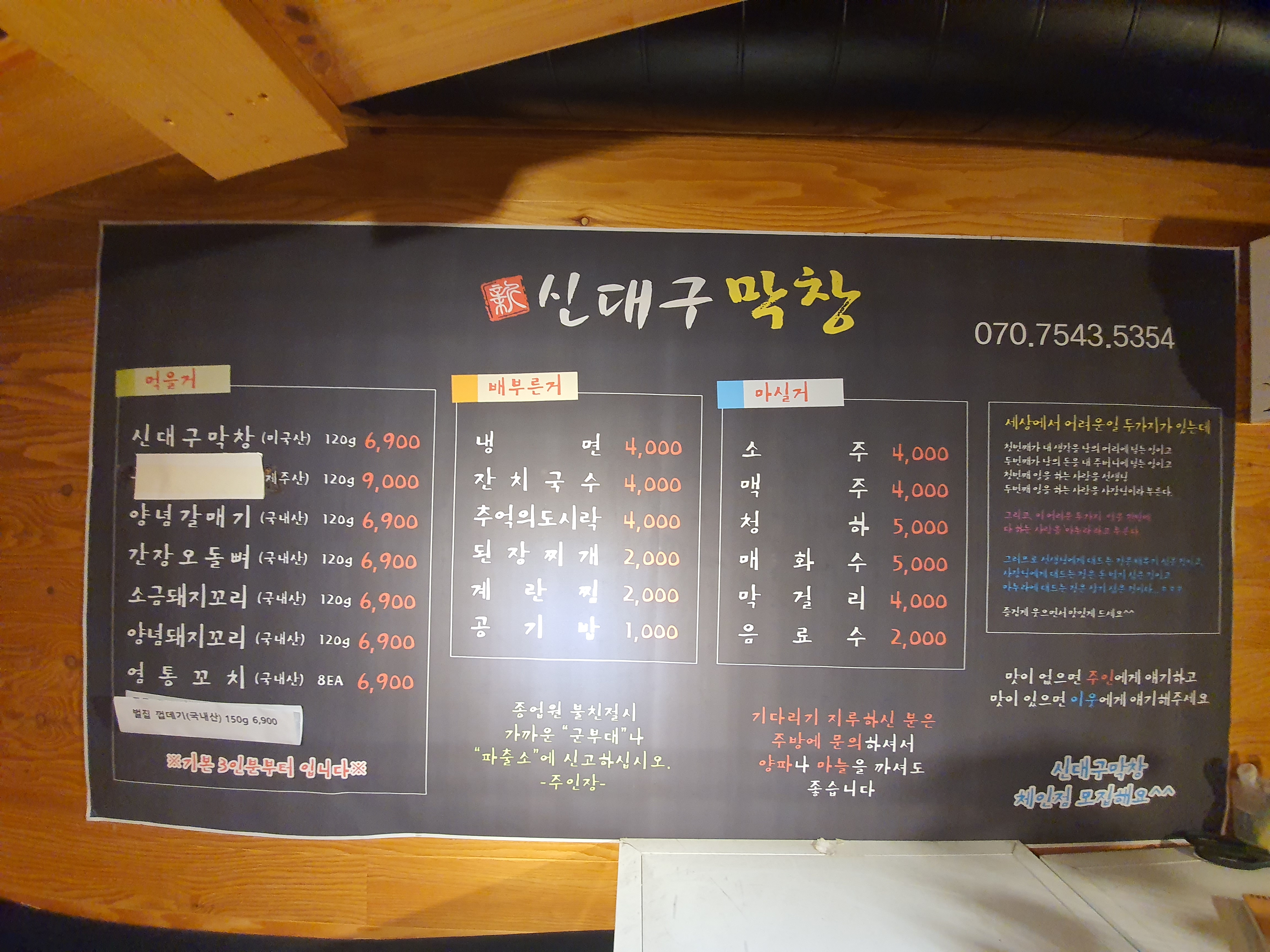신대구막창 나성점