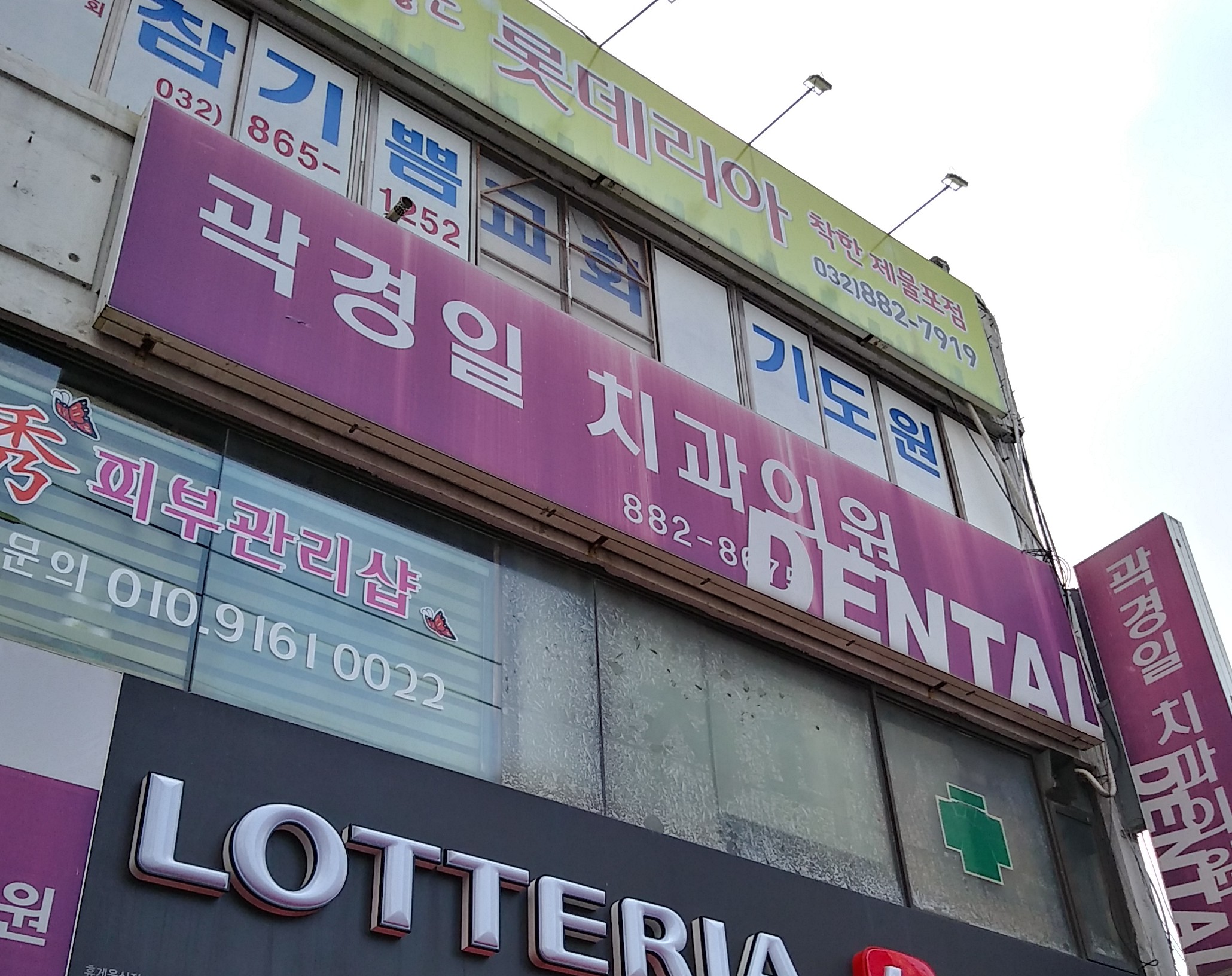 곽경일치과의원 대표 이미지
