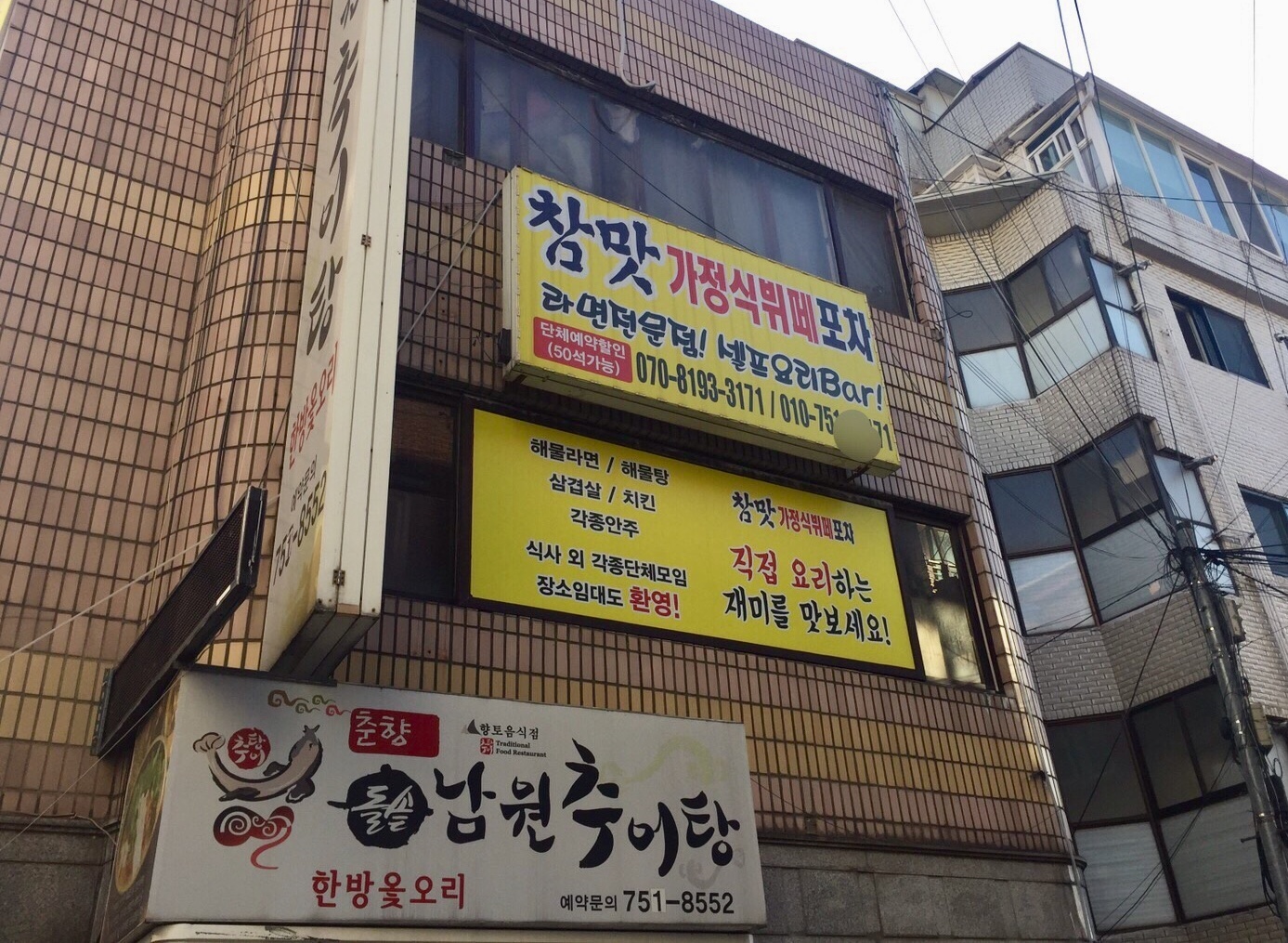 참맛가정식뷔페포차