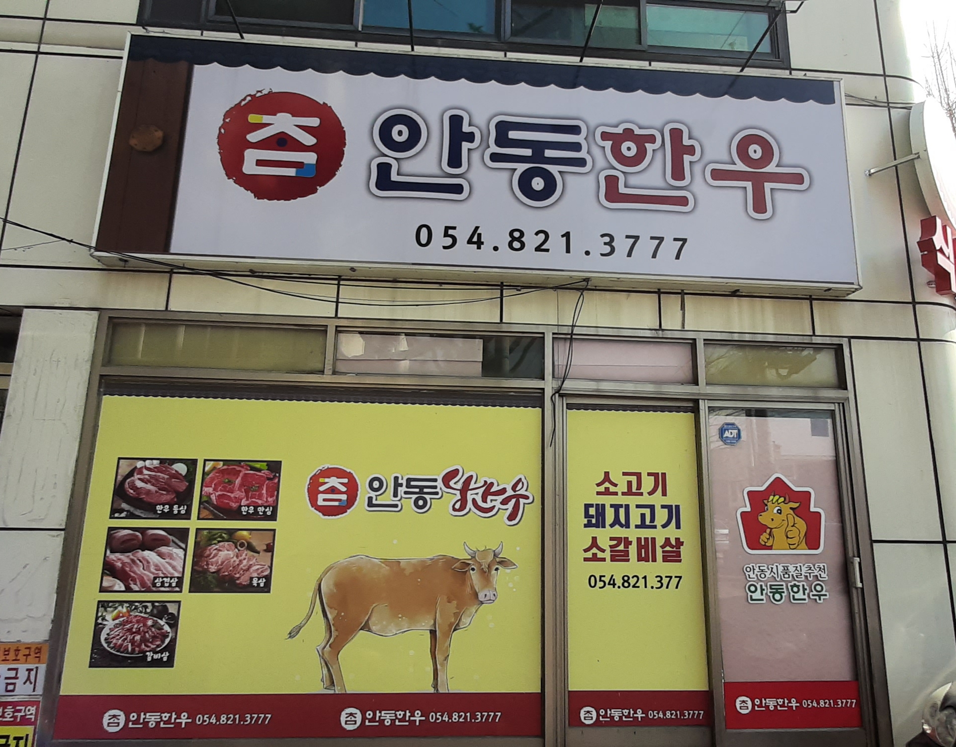 촘안동한우