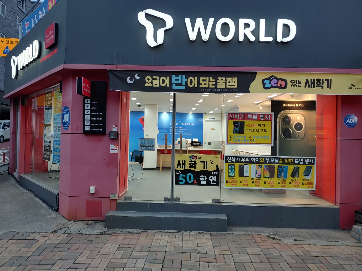SK텔레콤 흥덕대리점 옥산점