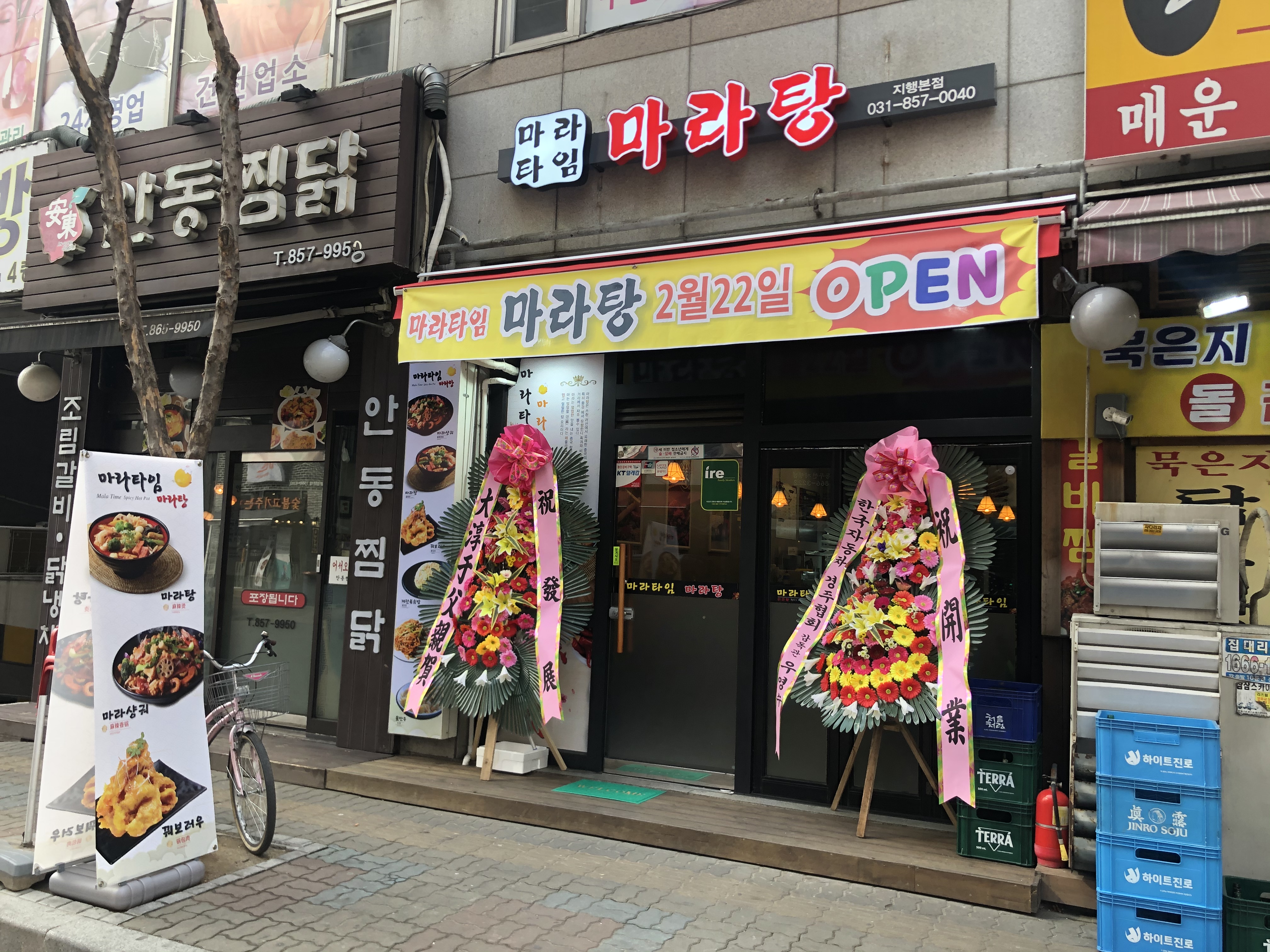마라타임 마라탕