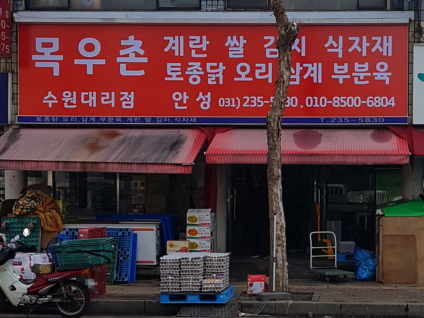 목우촌 수원대리점 안성축산