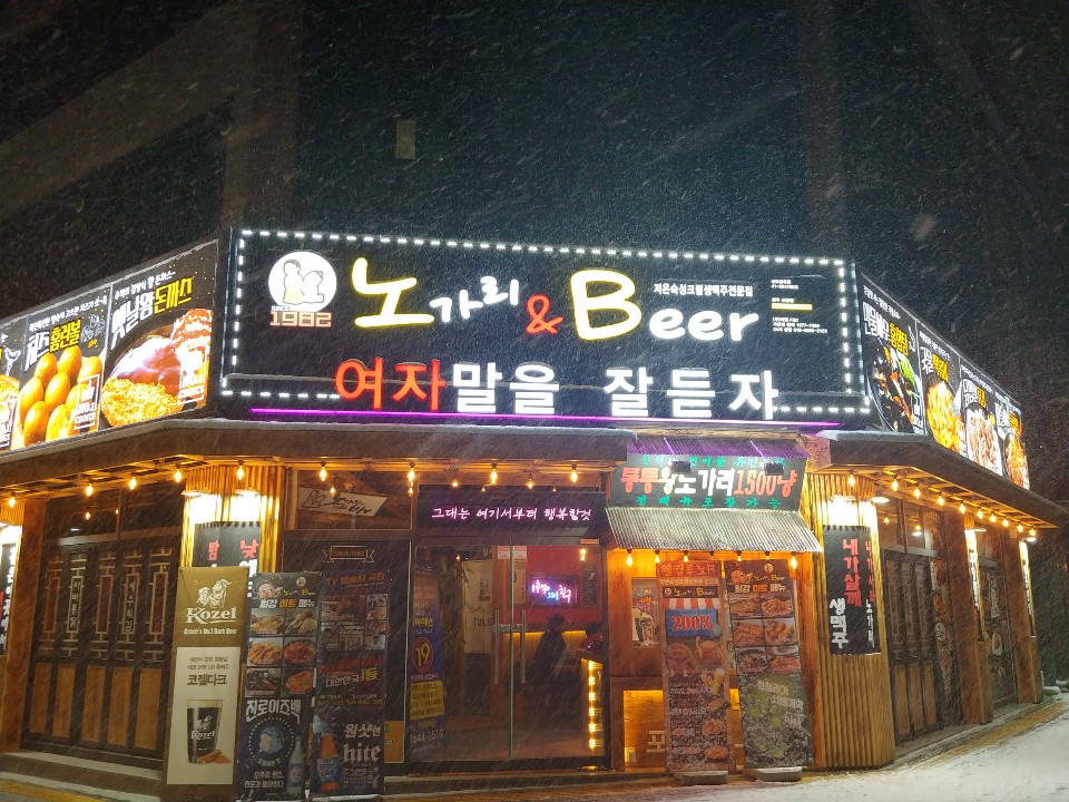 노가리앤비어 광주신용점