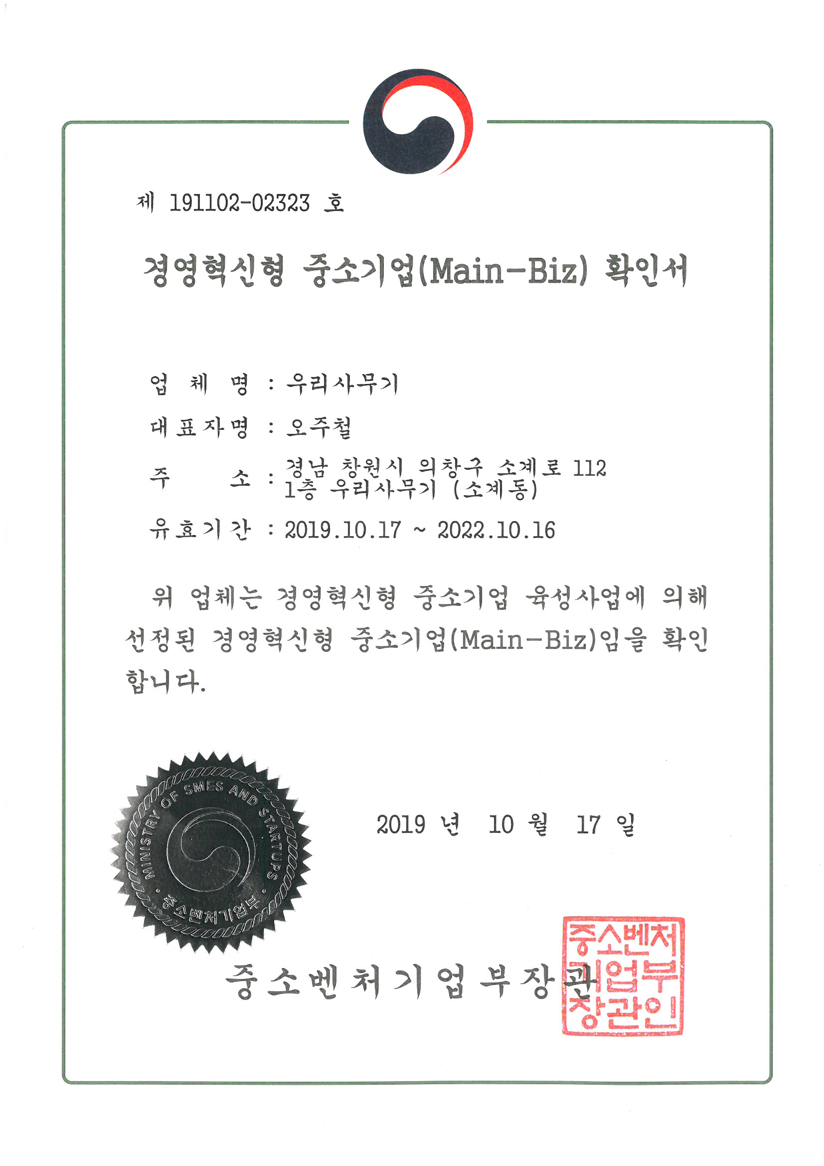 우리사무기