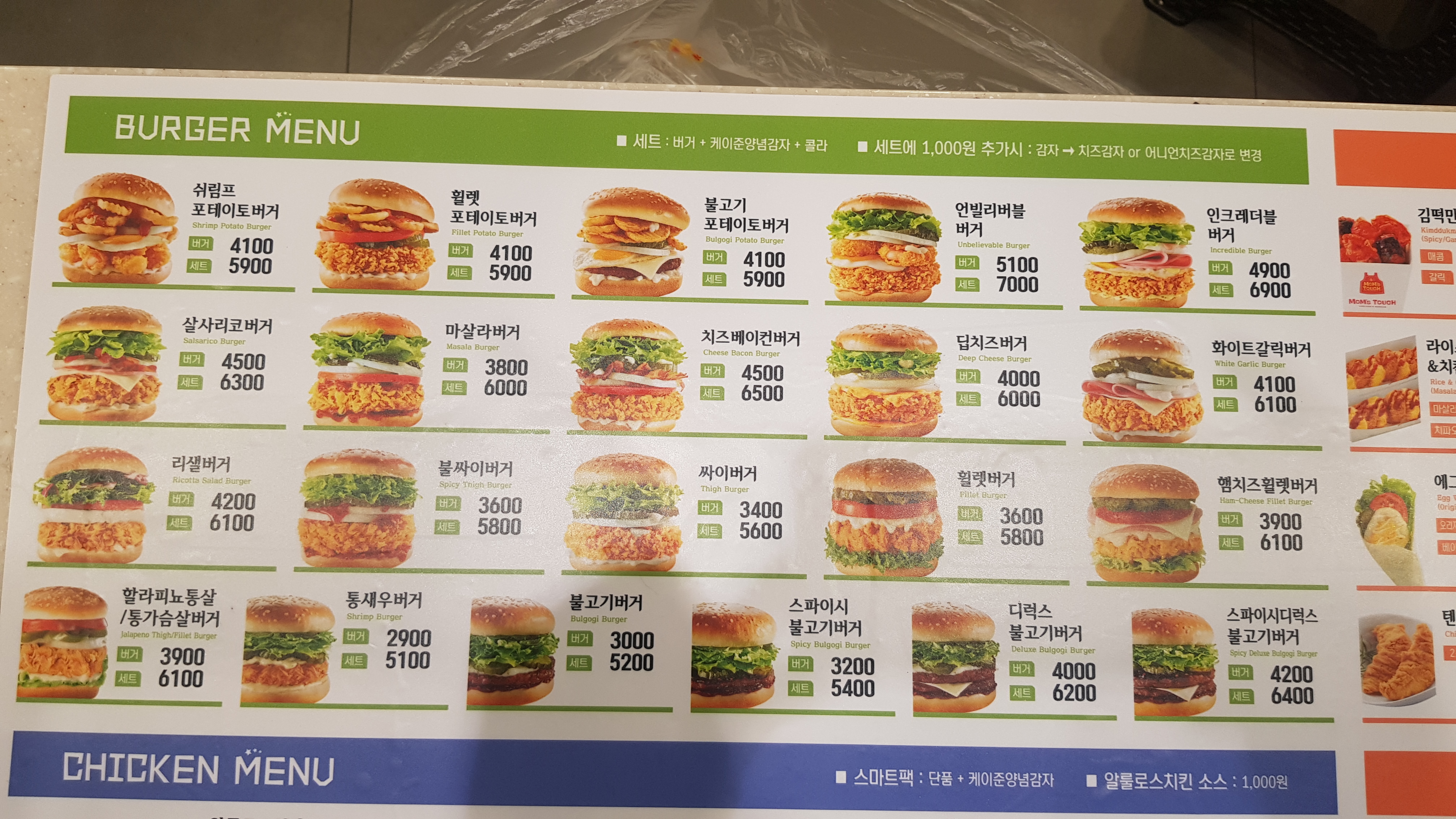 맘스터치 서울대입구역점