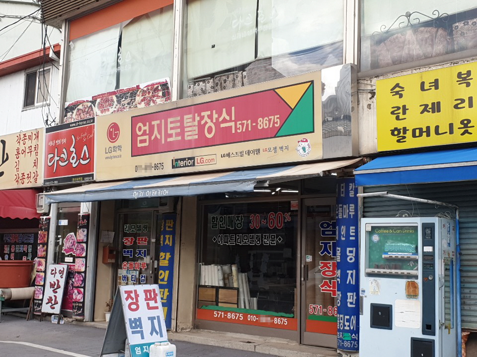 엄지지업사 대표 이미지