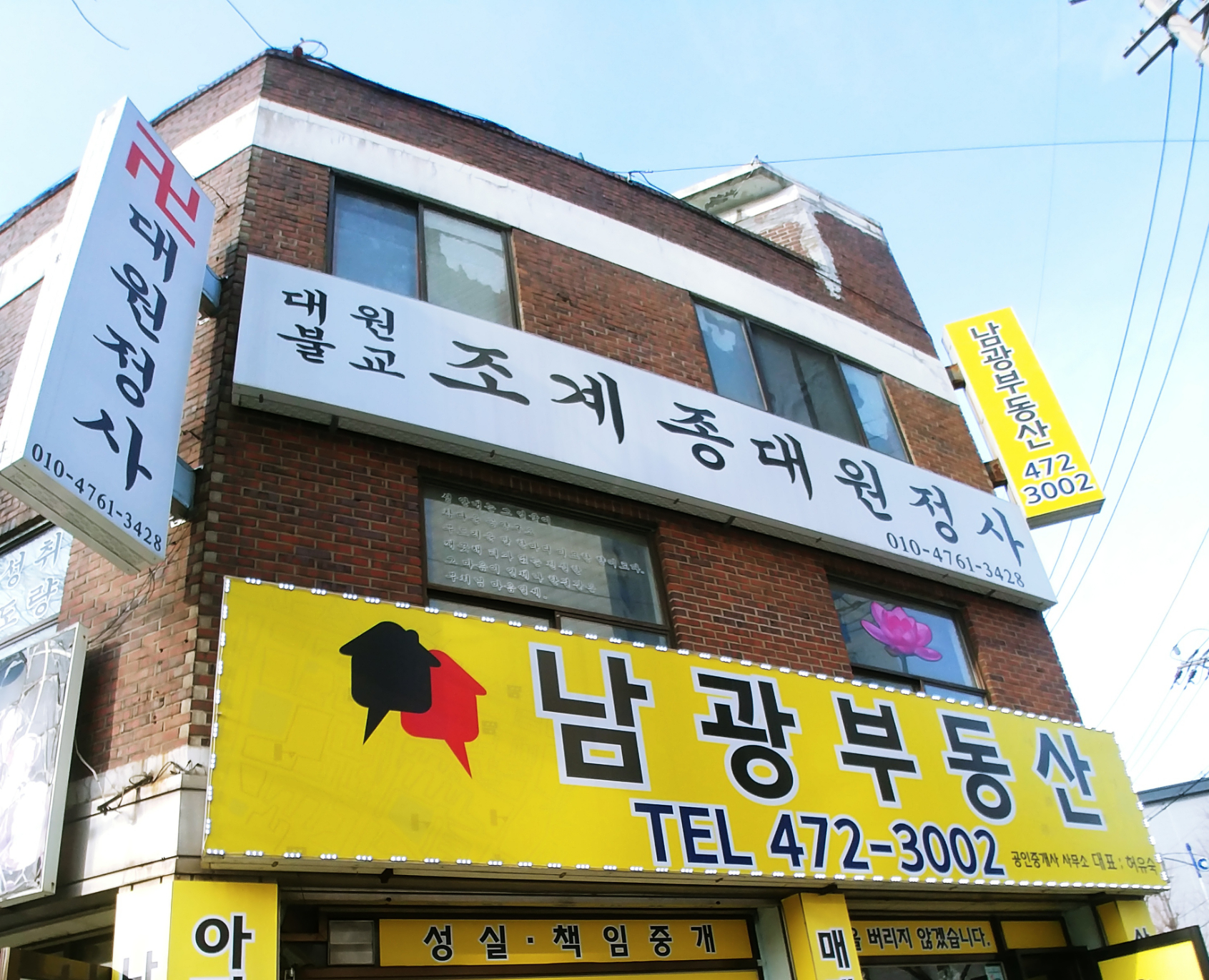대원불교조계종대원정사