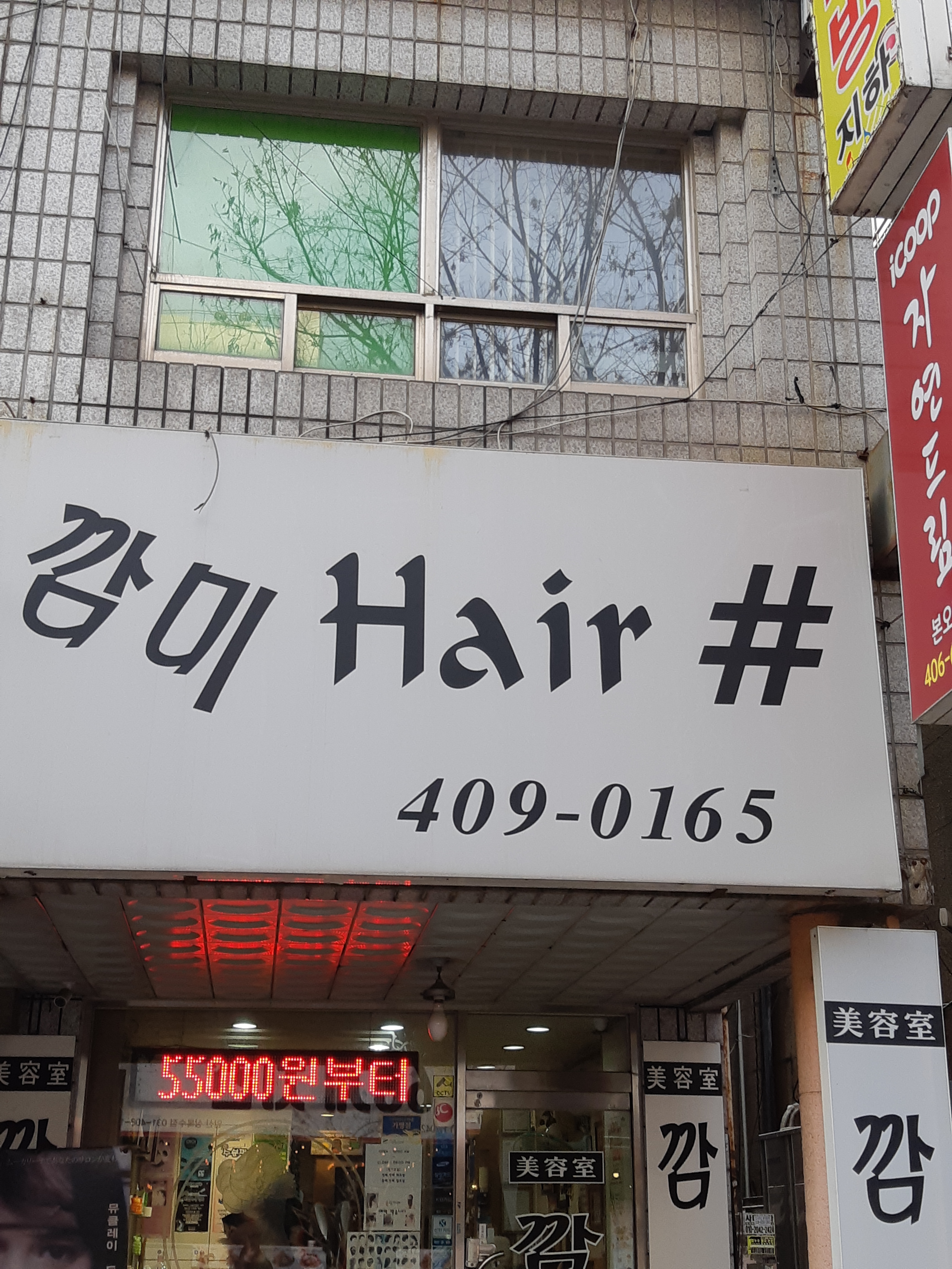 깜미헤어