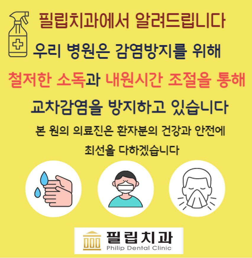 필립치과의원 대표 이미지