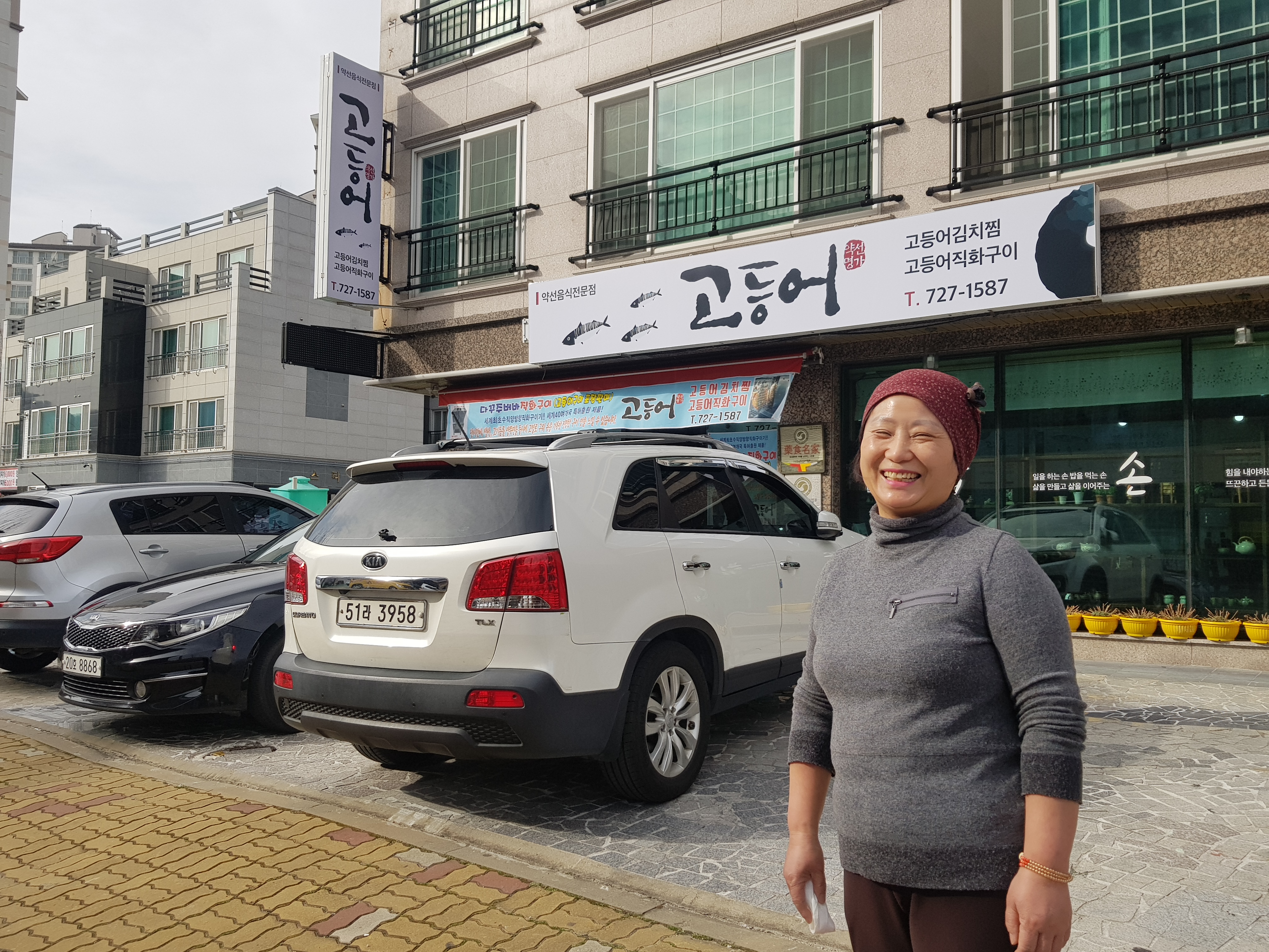 고등어약선음식전문점