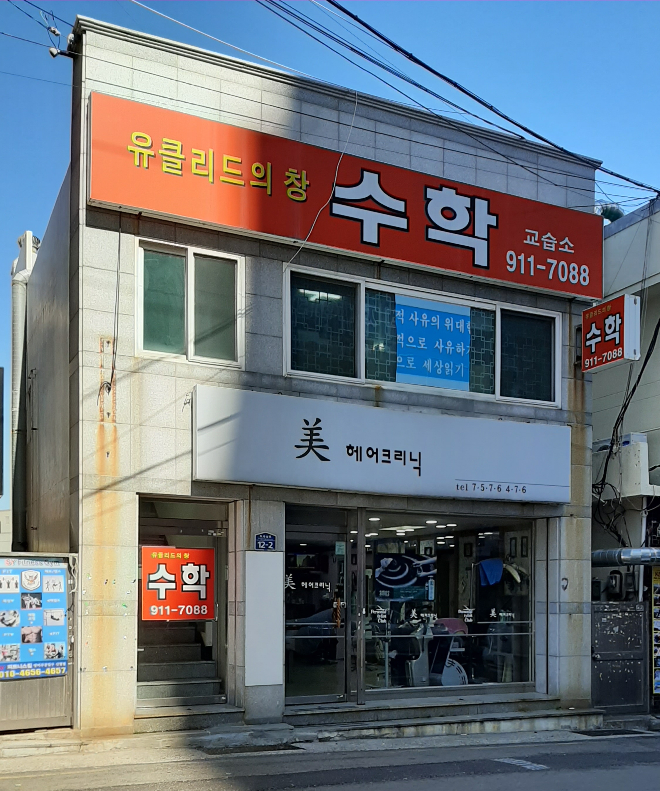 미헤어크리닉