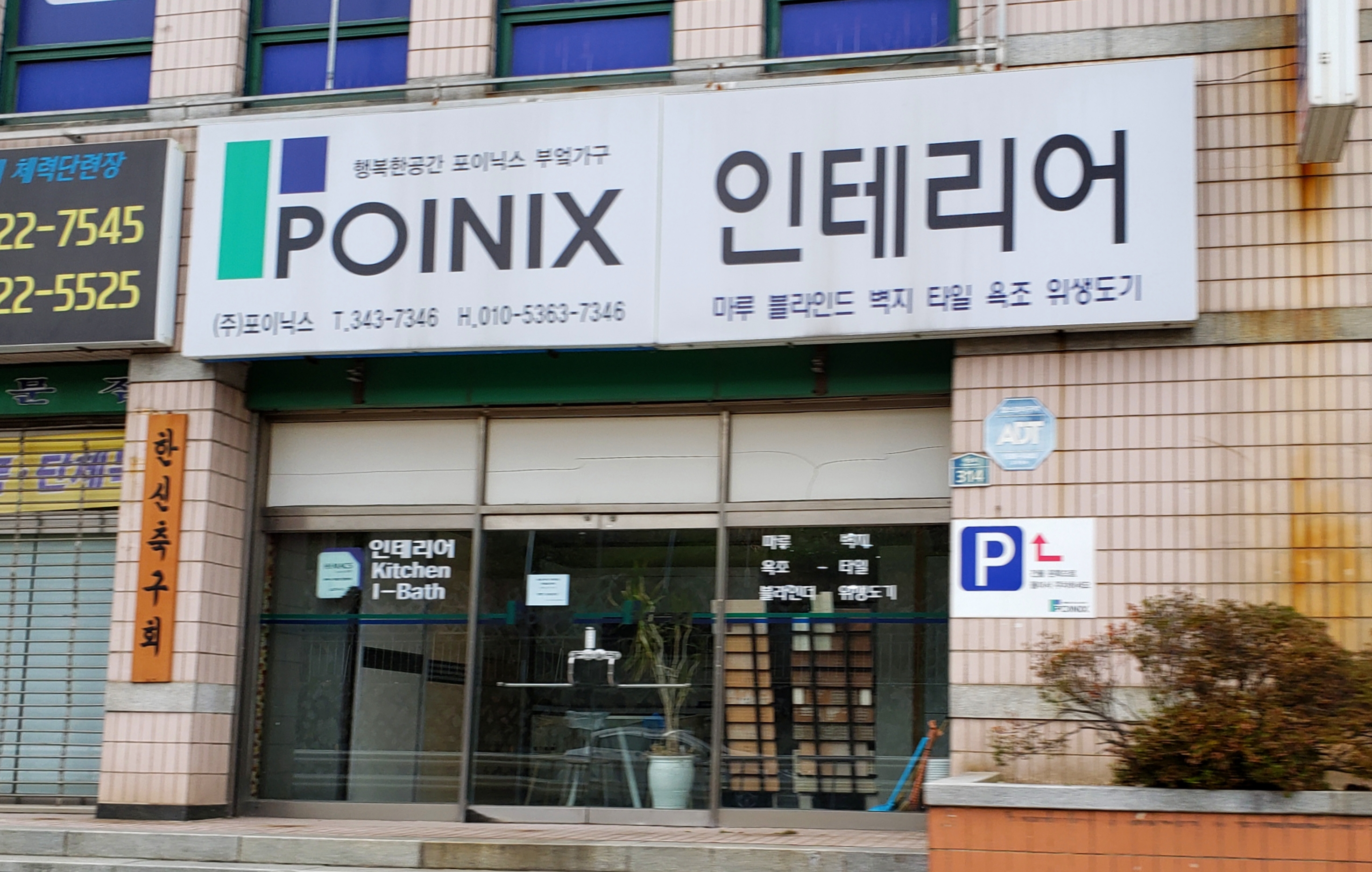 포이닉스
