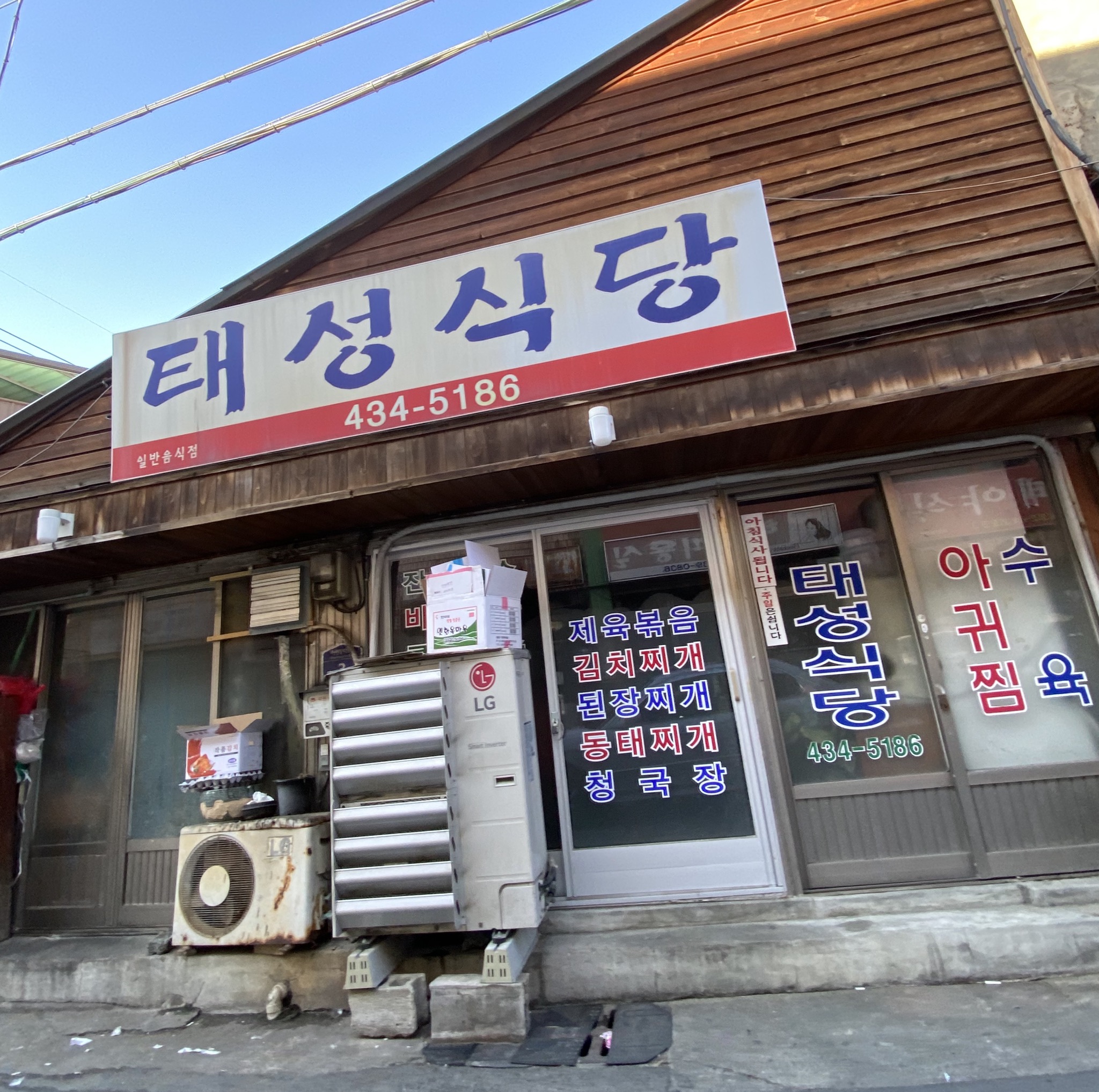 태성식당