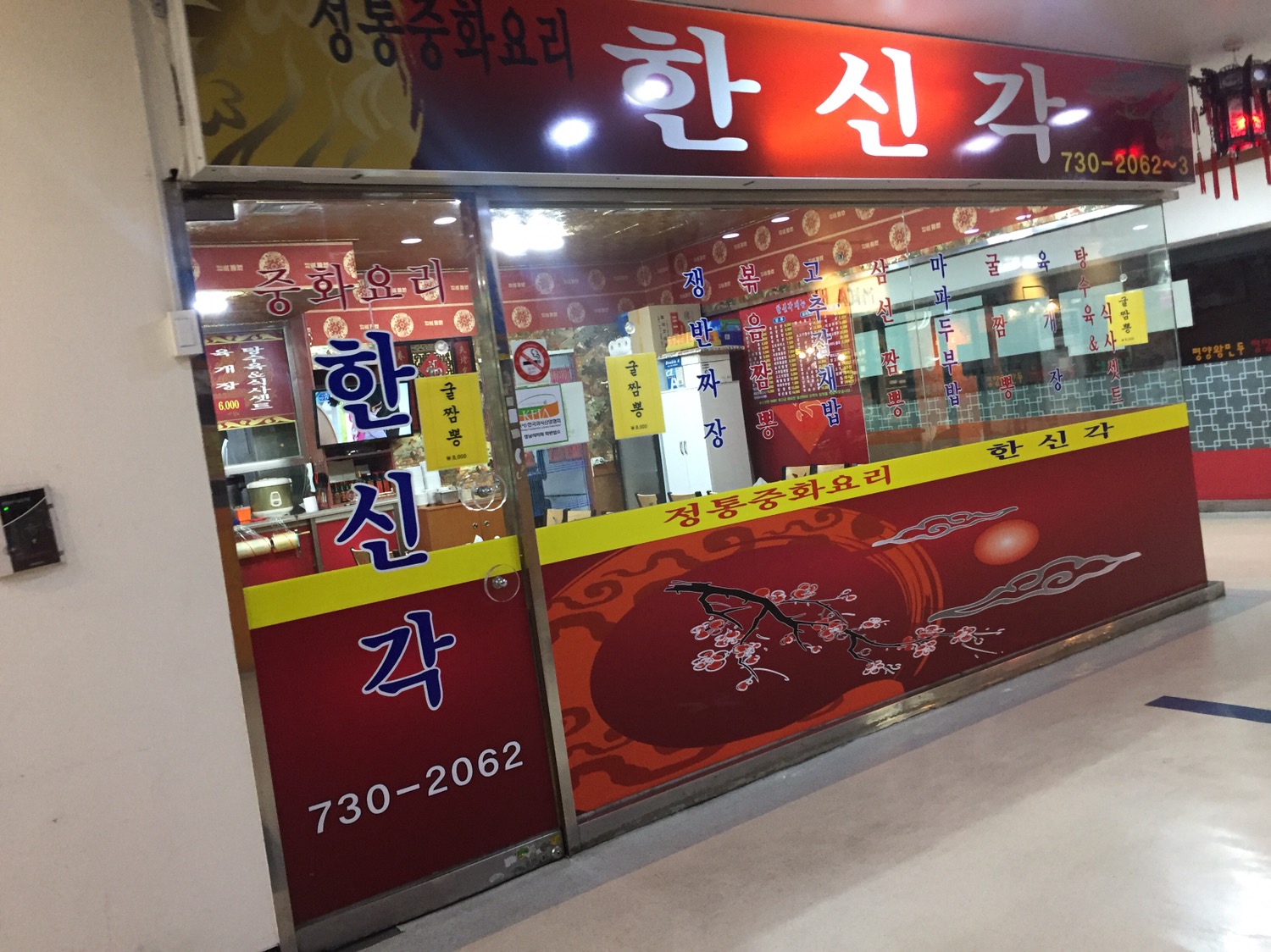 한신각
