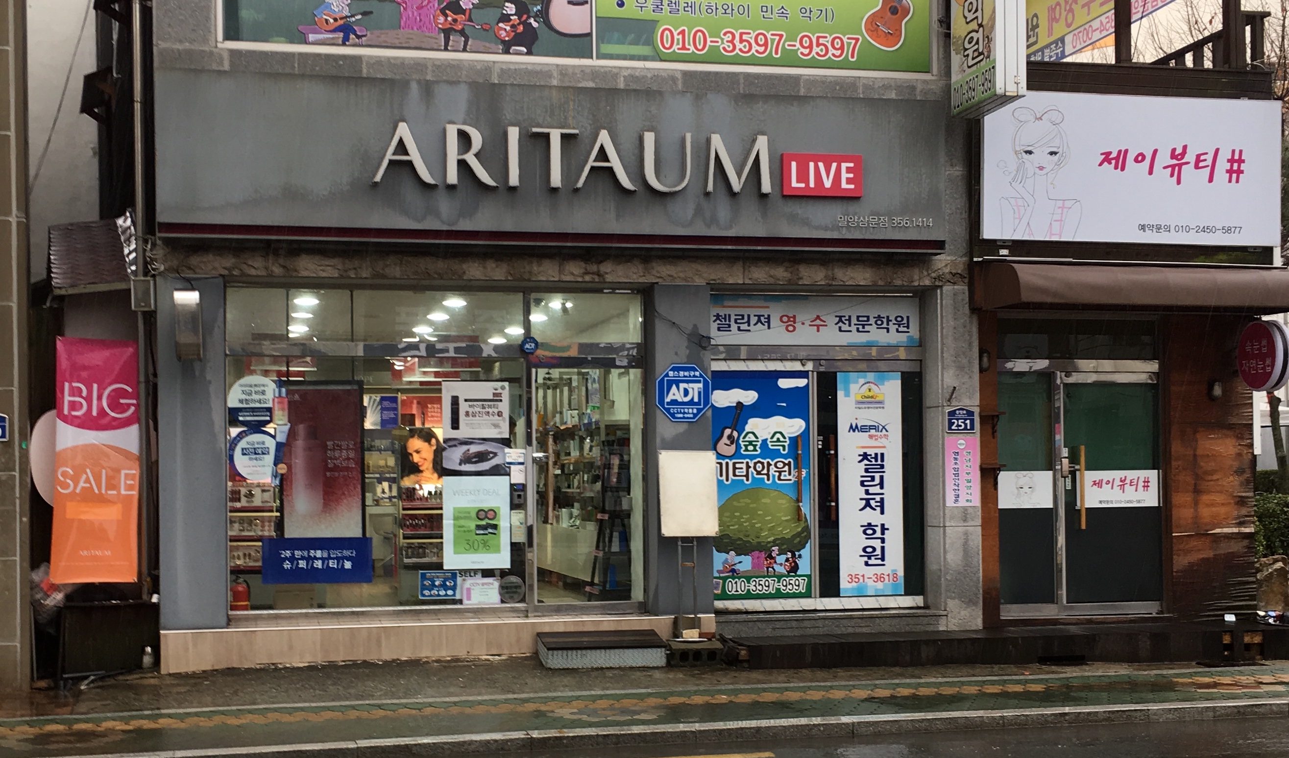 아리따움 밀양삼문점 대표 이미지