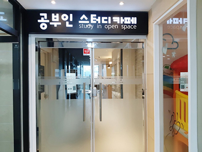 공부인스터디카페 구미옥계센터