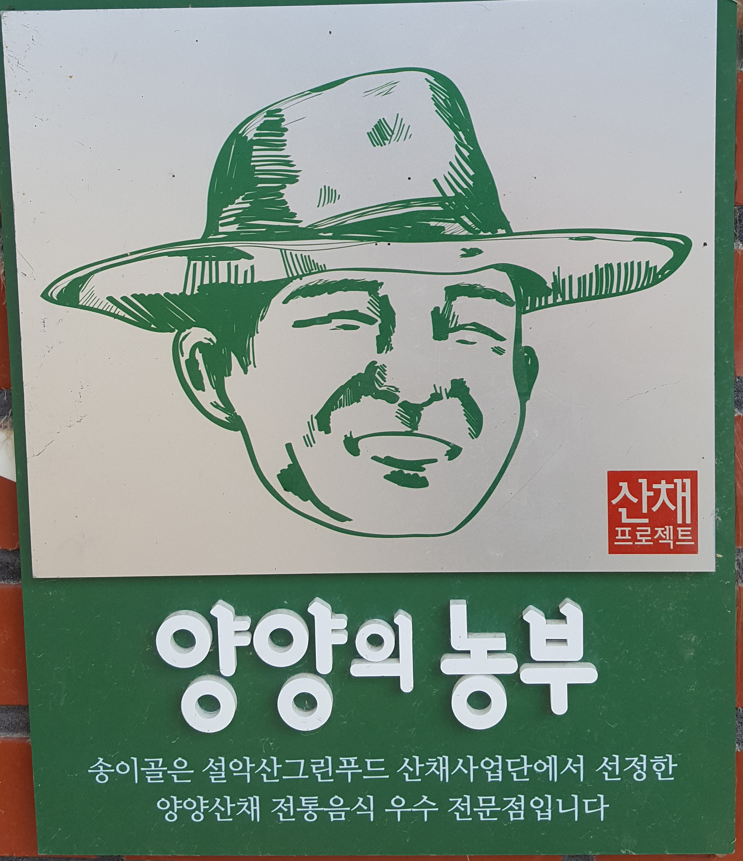 송이골 대표 이미지