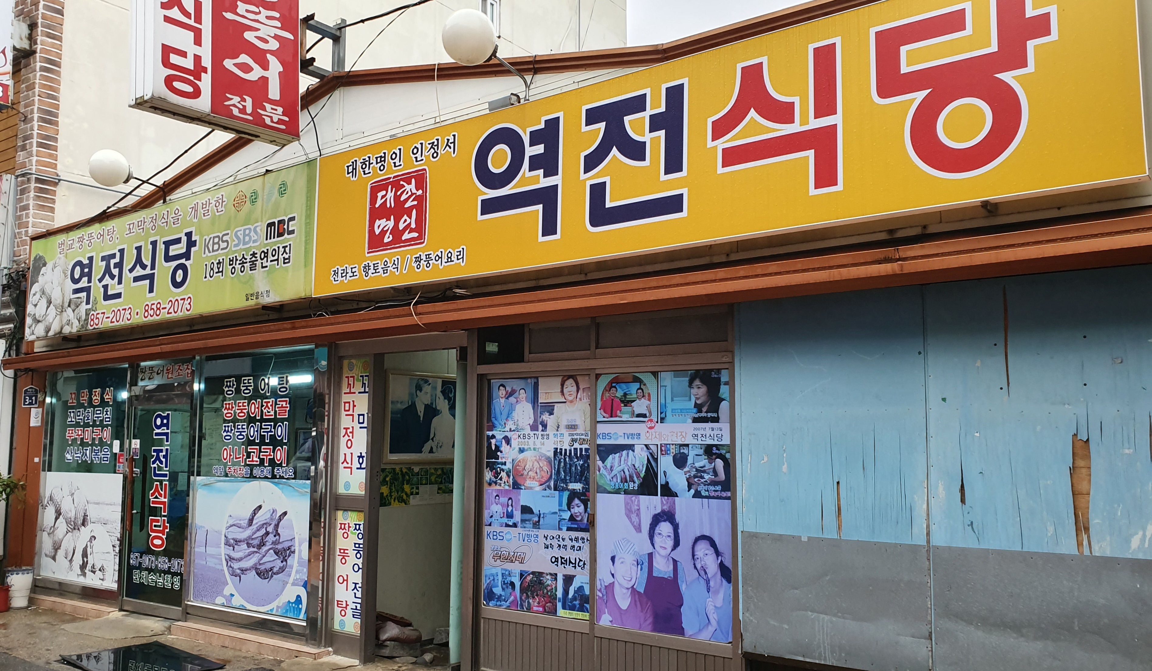 역전식당