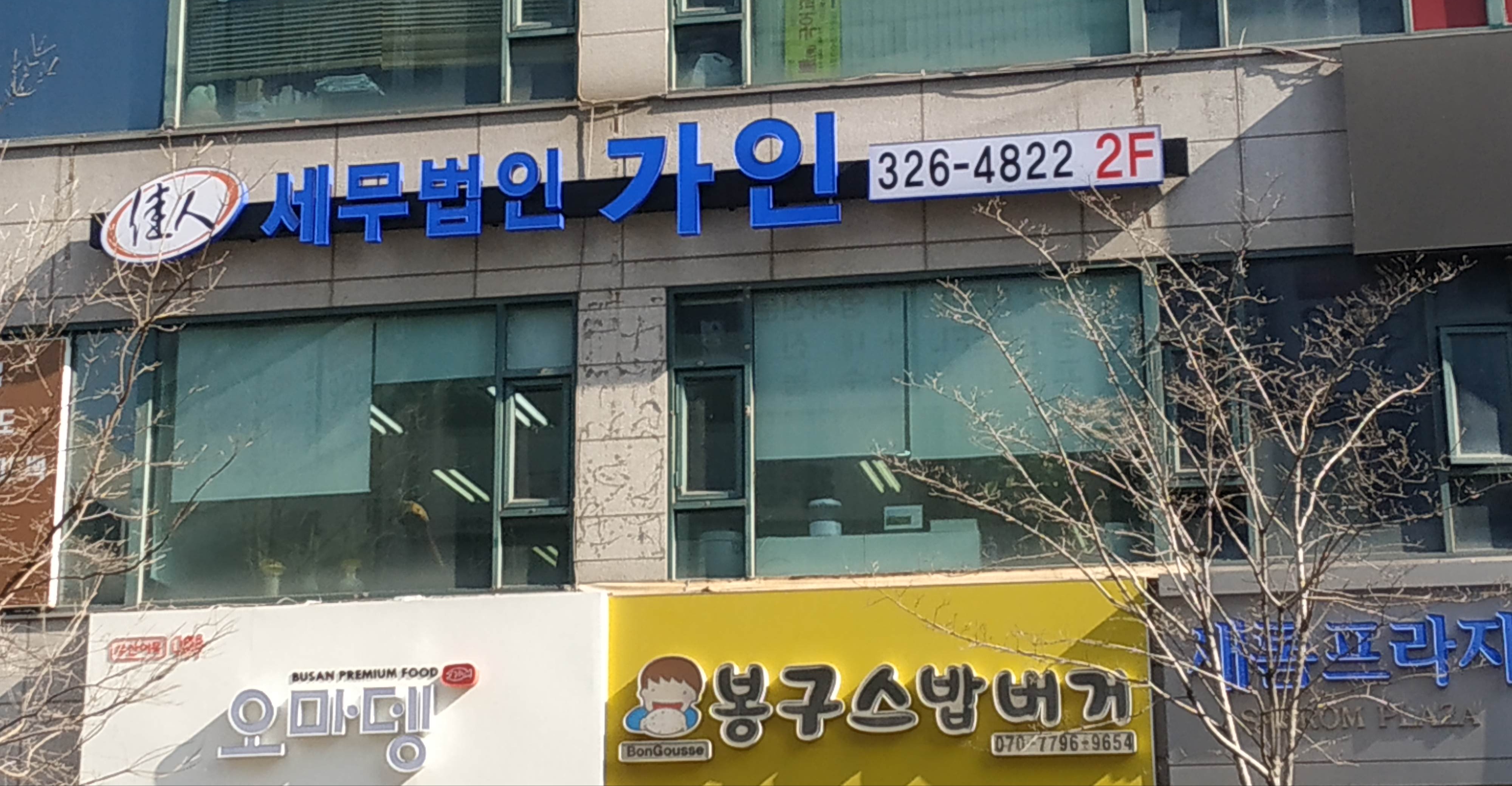 세무법인가인
