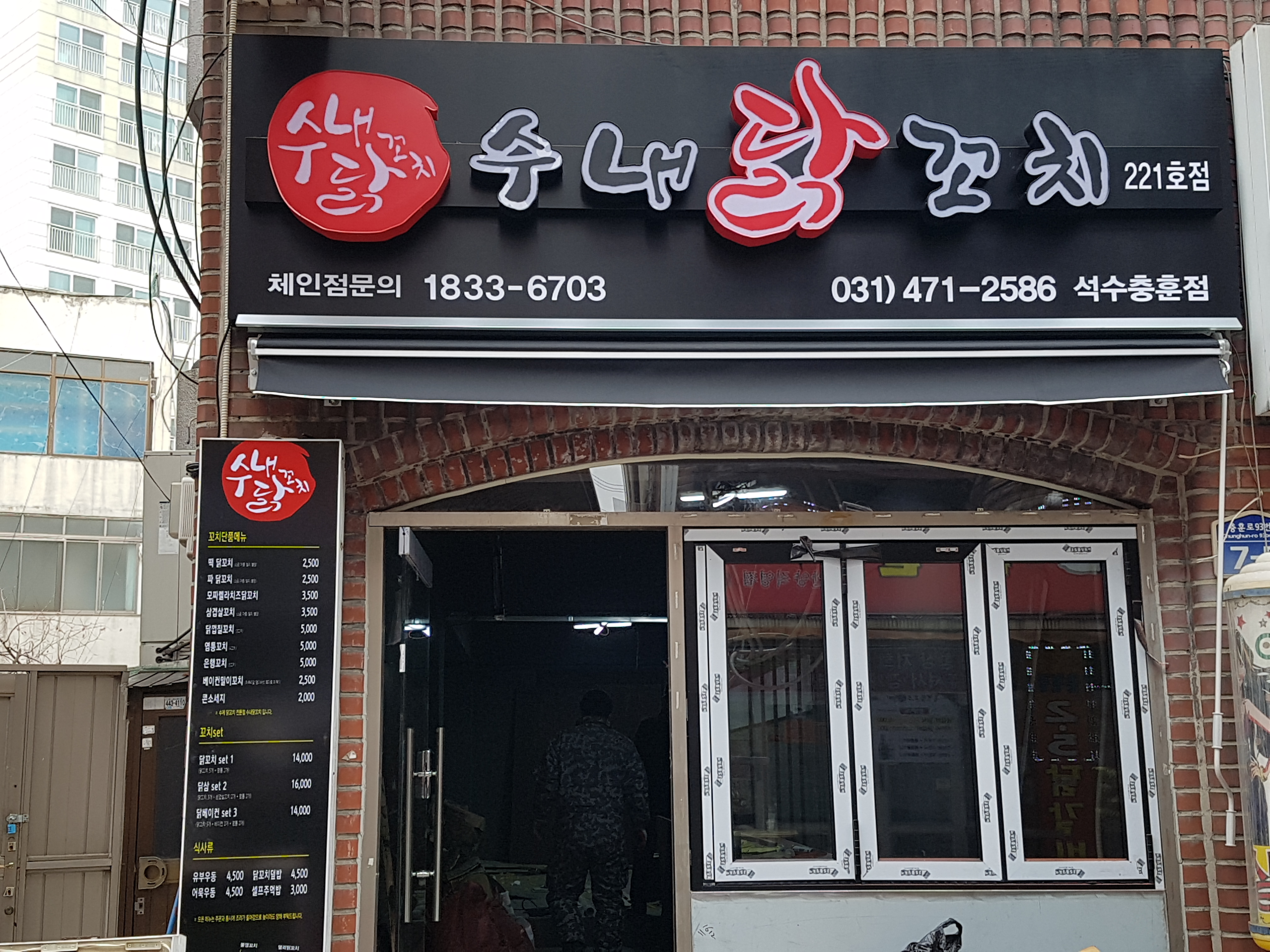 수내닭꼬치 석수충훈점