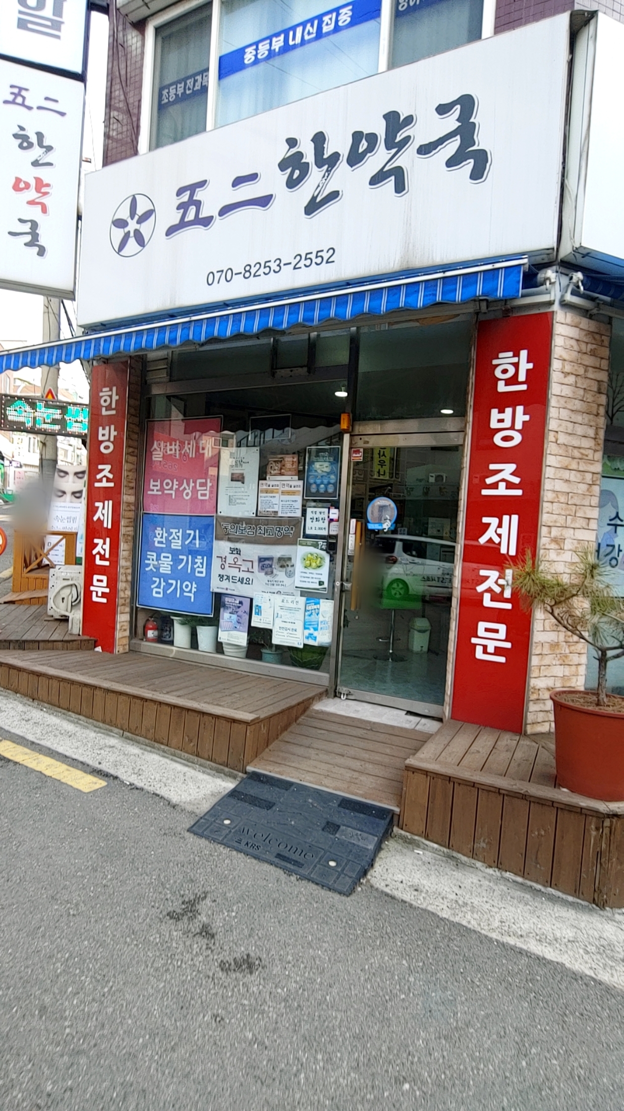 오이한약국