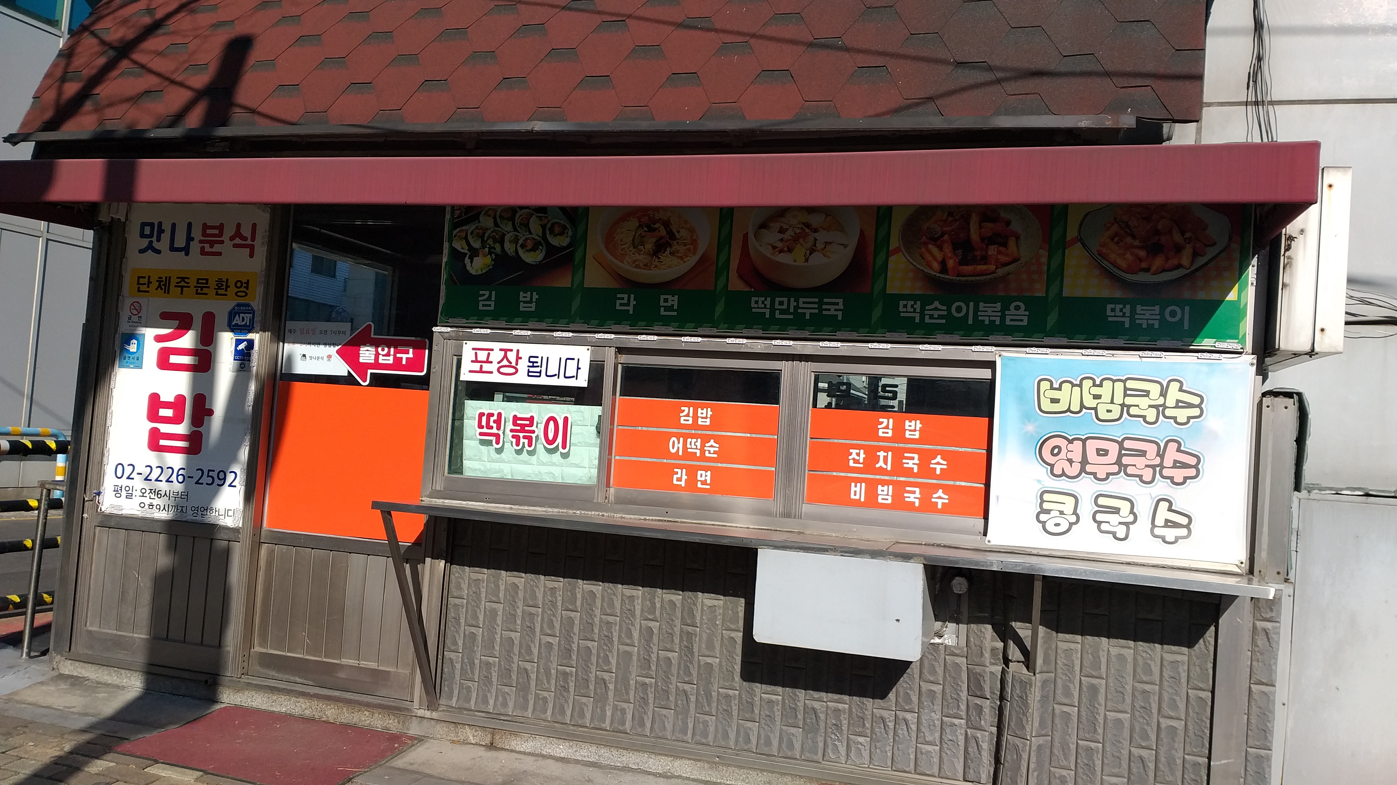 맛나분식 대표 이미지